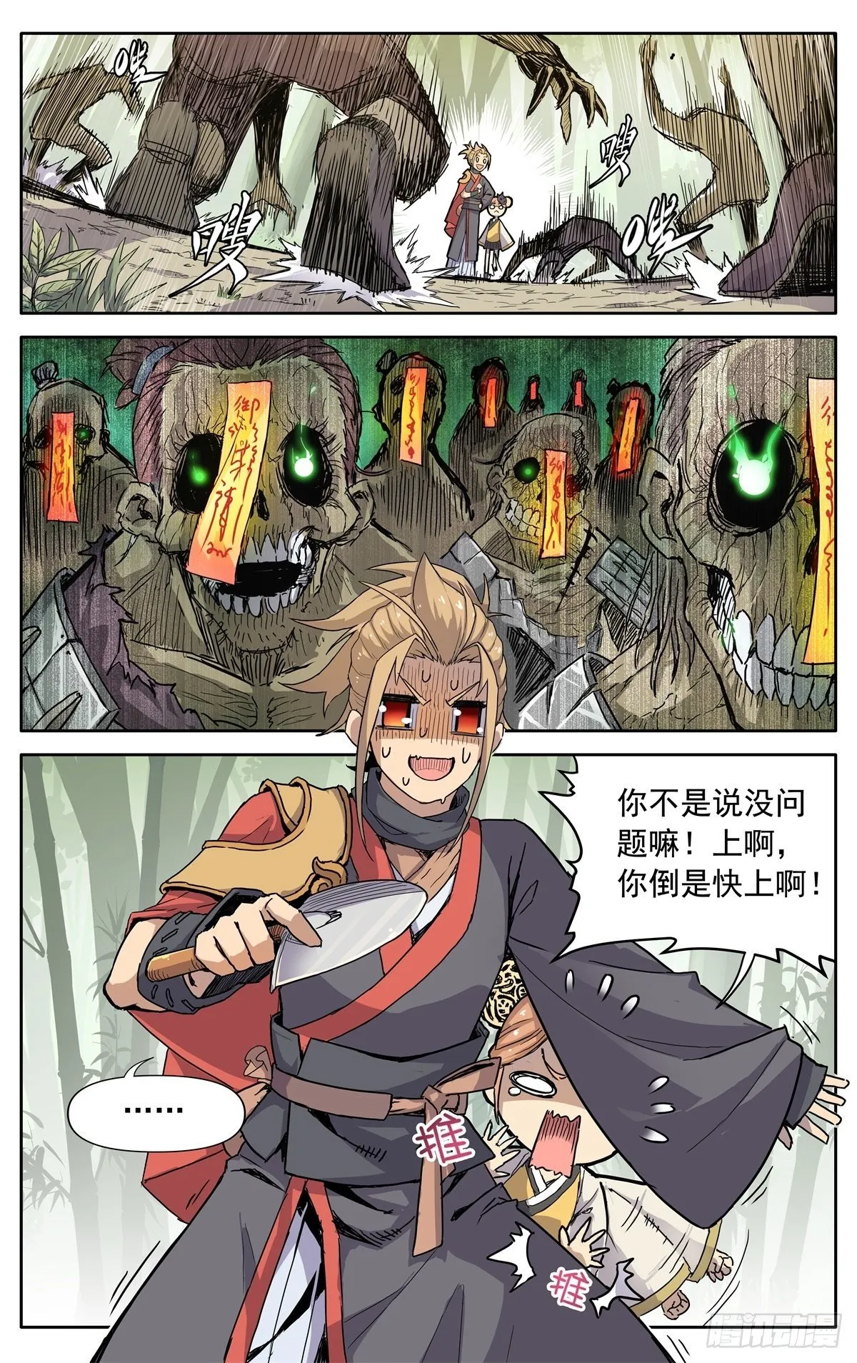 第四话：腰牌？ 第28页
