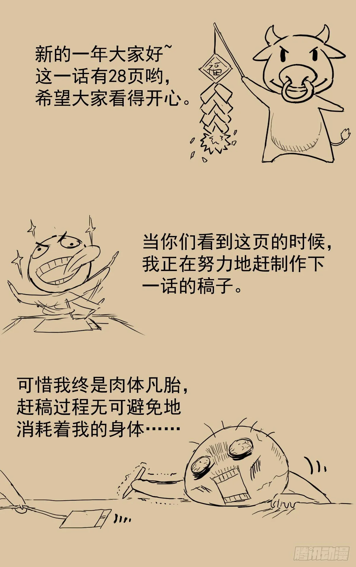 第四话：腰牌？ 第29页