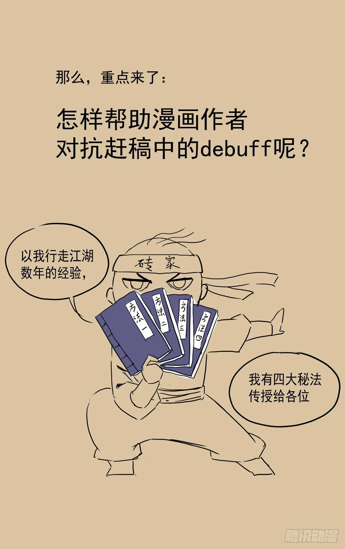 第四话：腰牌？ 第30页