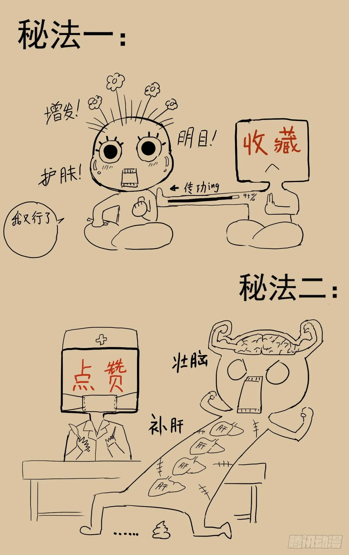 第四话：腰牌？ 第31页