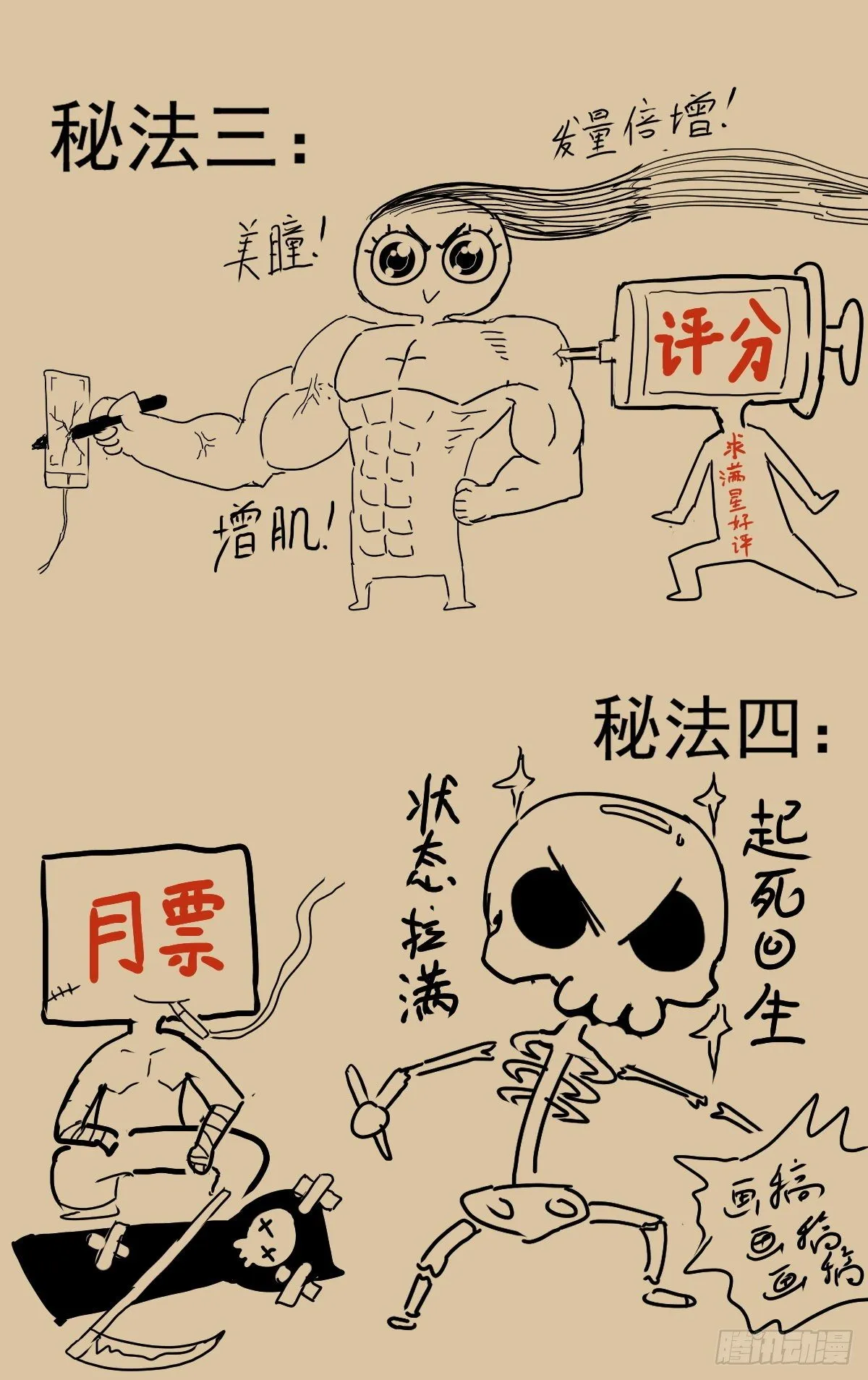 第四话：腰牌？ 第32页