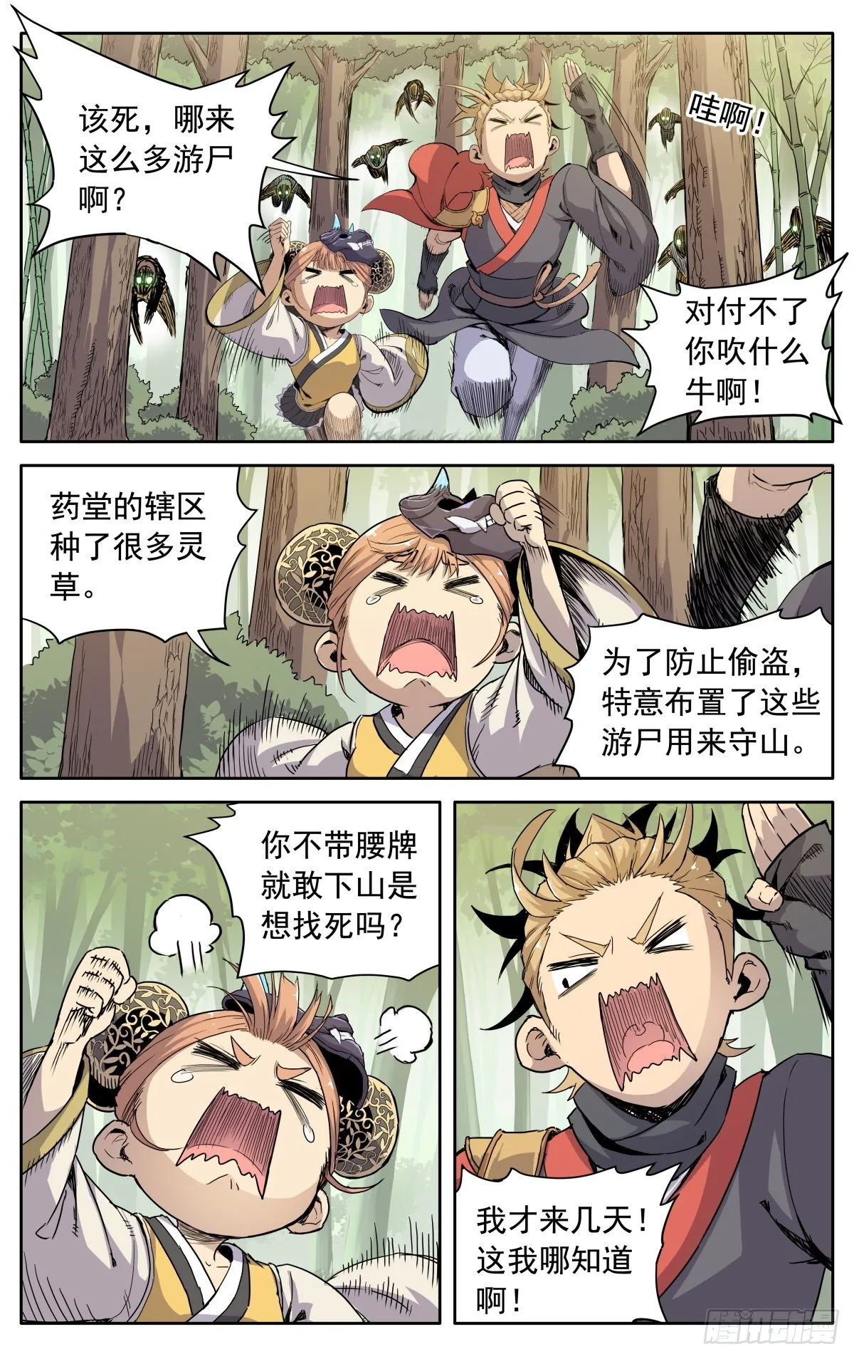 第五话：移形换影 第2页