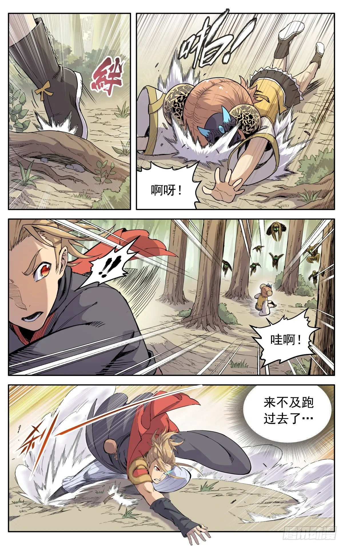 第五话：移形换影 第3页
