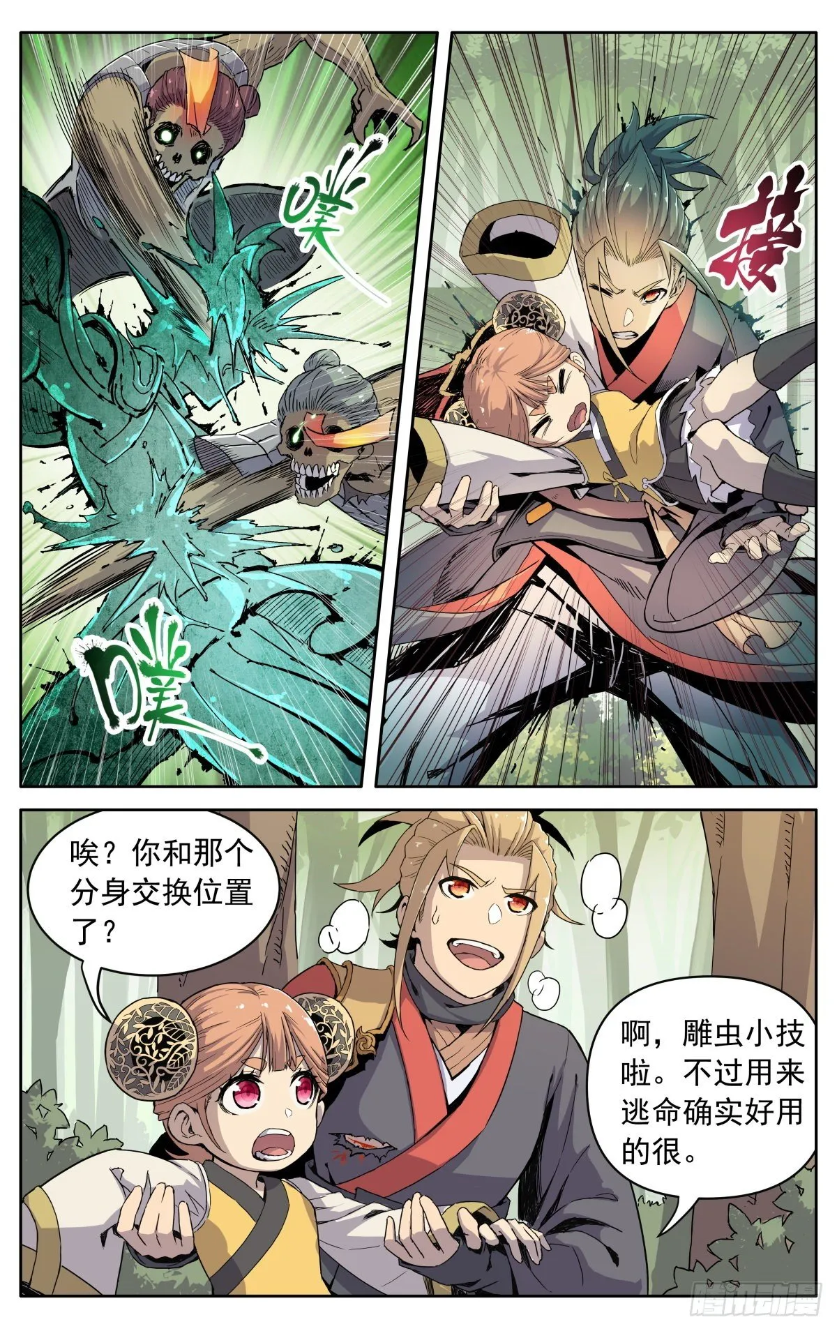 第五话：移形换影 第7页