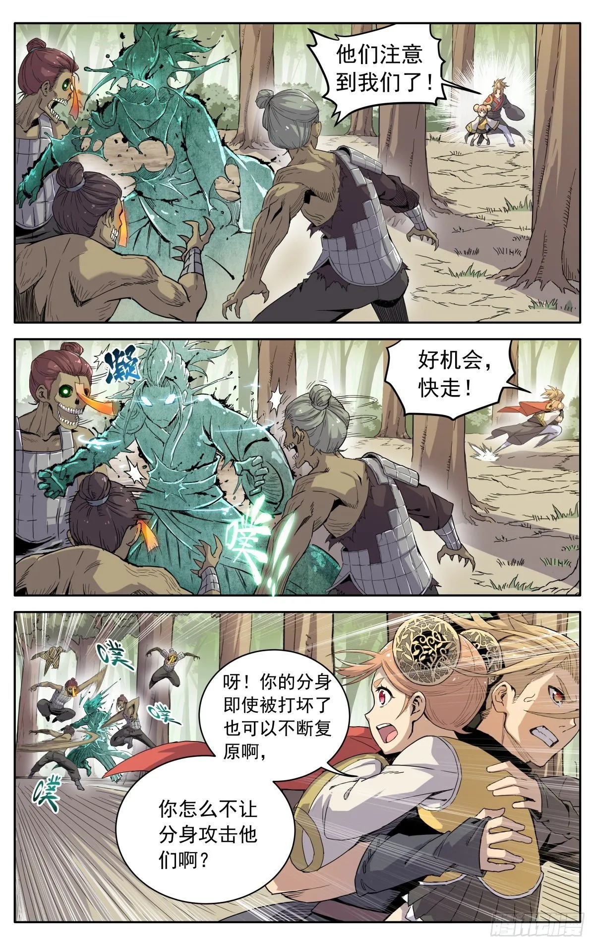 第五话：移形换影 第8页