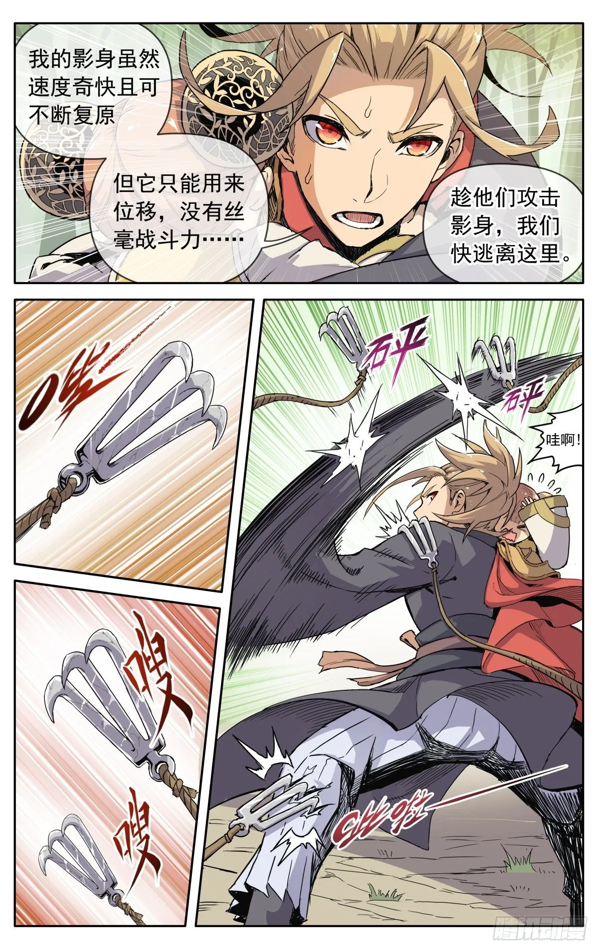 第五话：移形换影 第9页