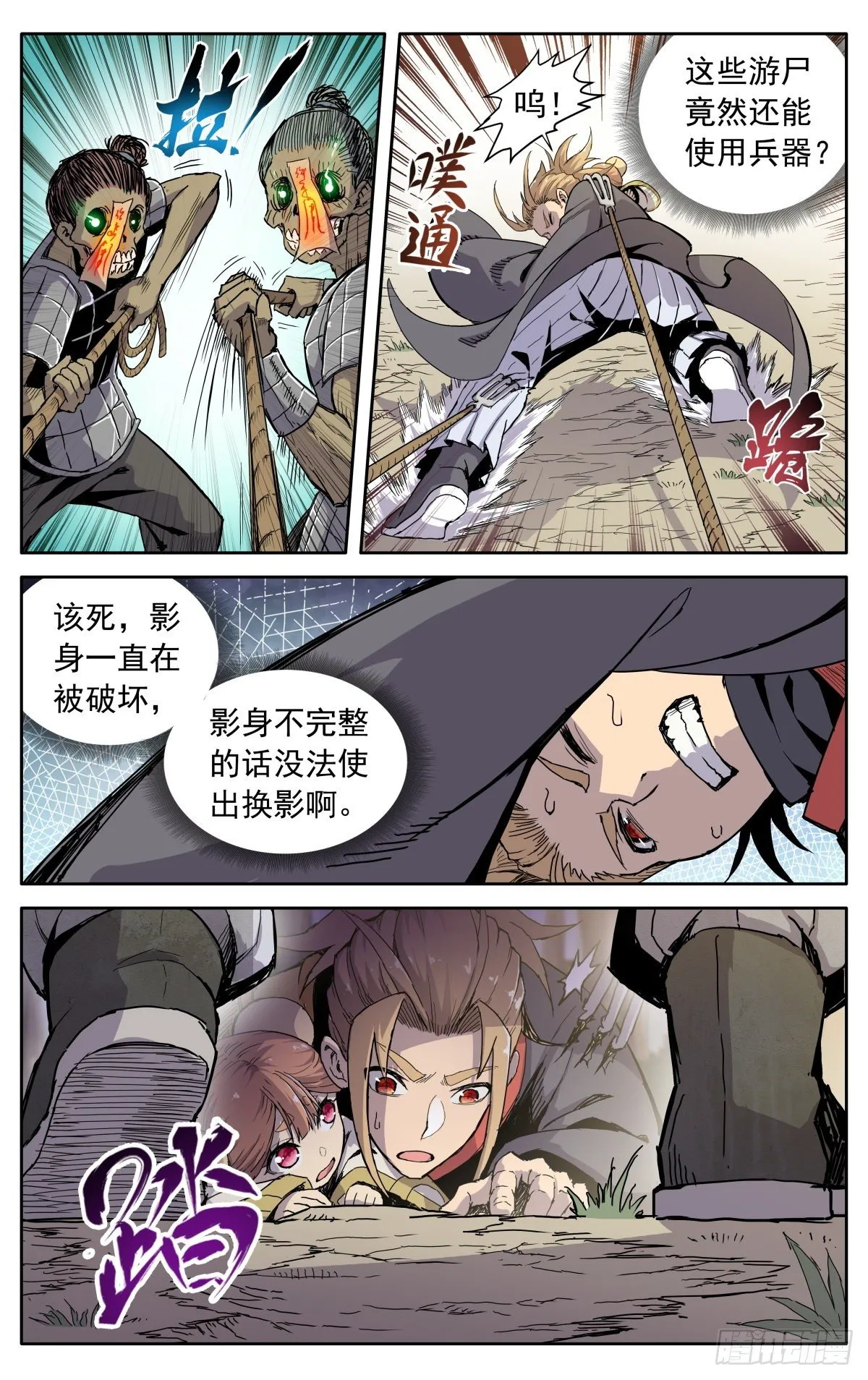 第五话：移形换影 第10页