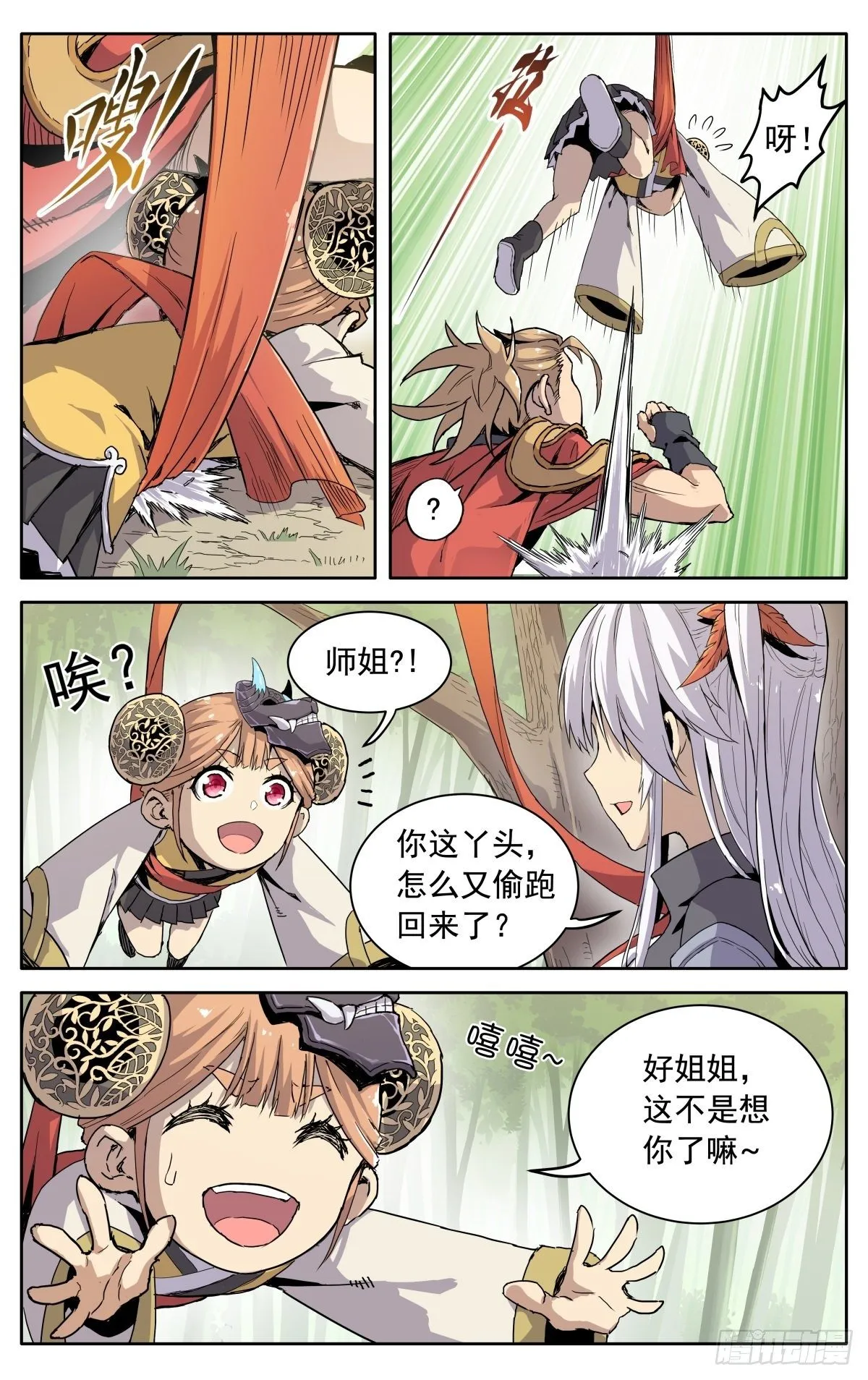第六话：幸会姑娘 第2页