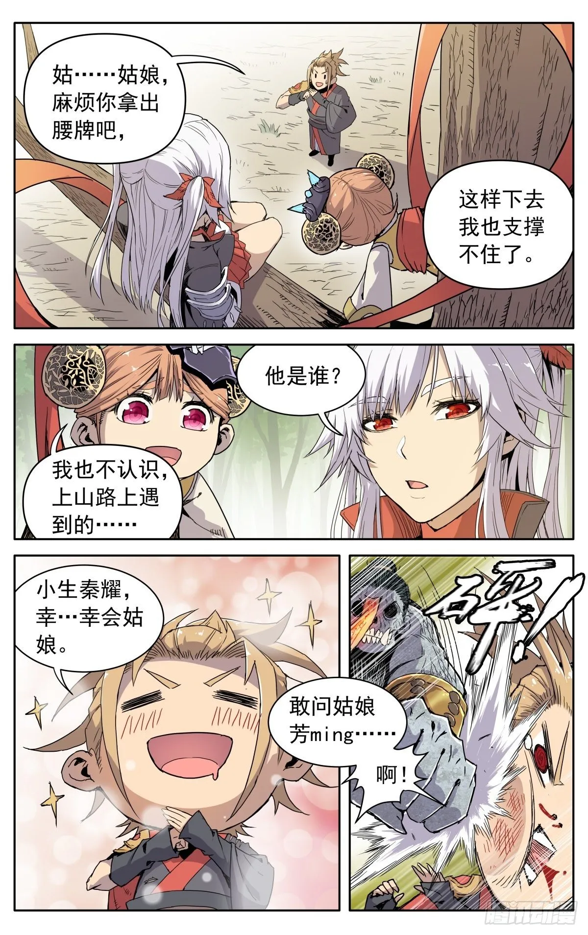 第六话：幸会姑娘 第4页