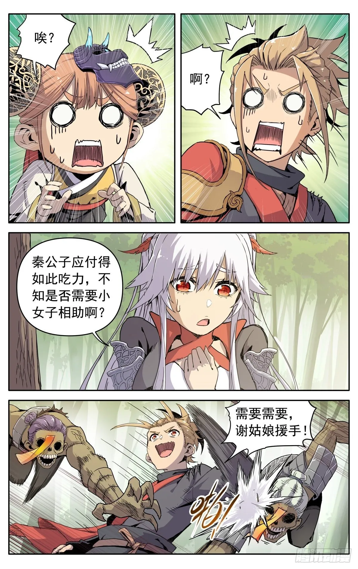 第六话：幸会姑娘 第7页