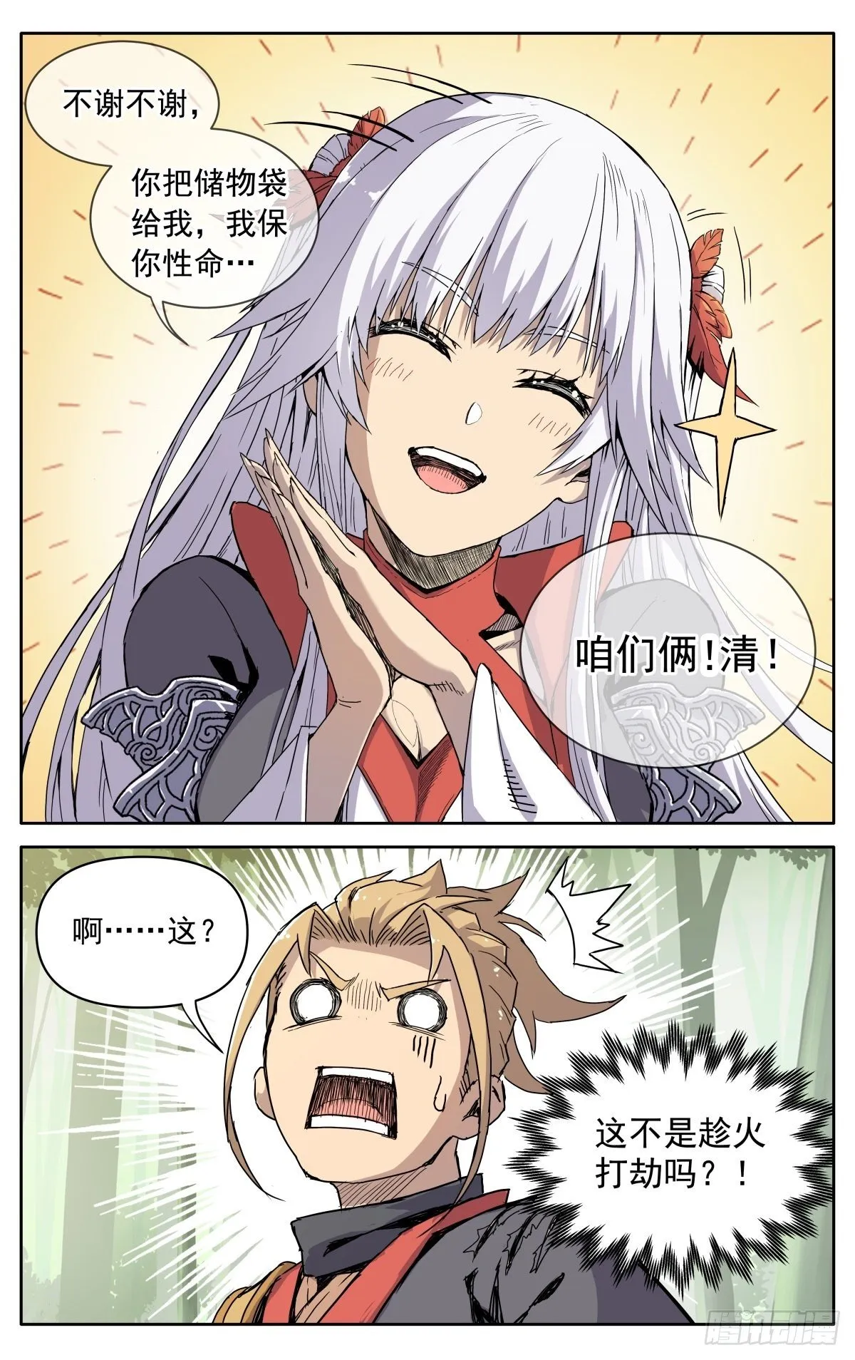 第六话：幸会姑娘 第8页