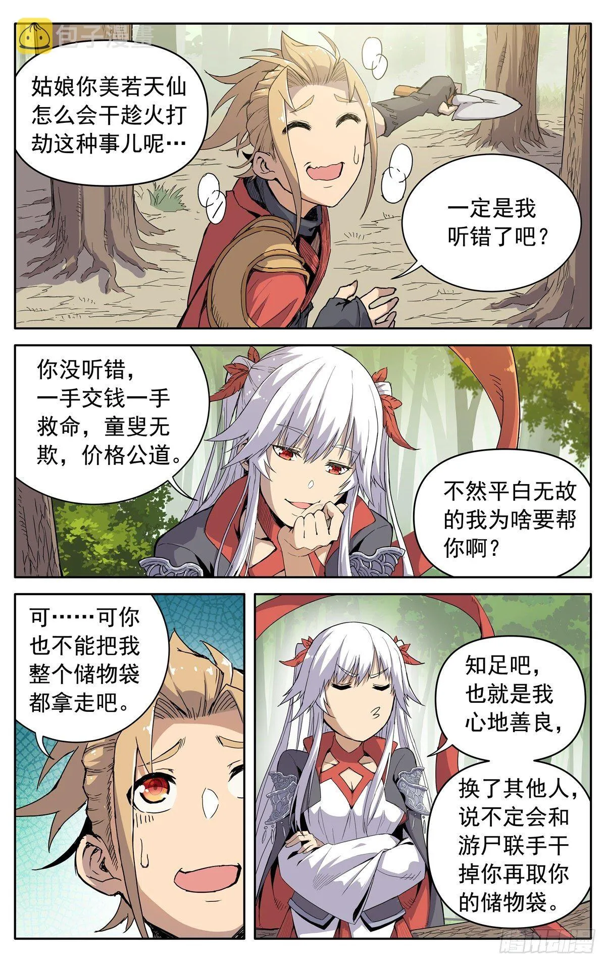第七话：返回药堂 第2页