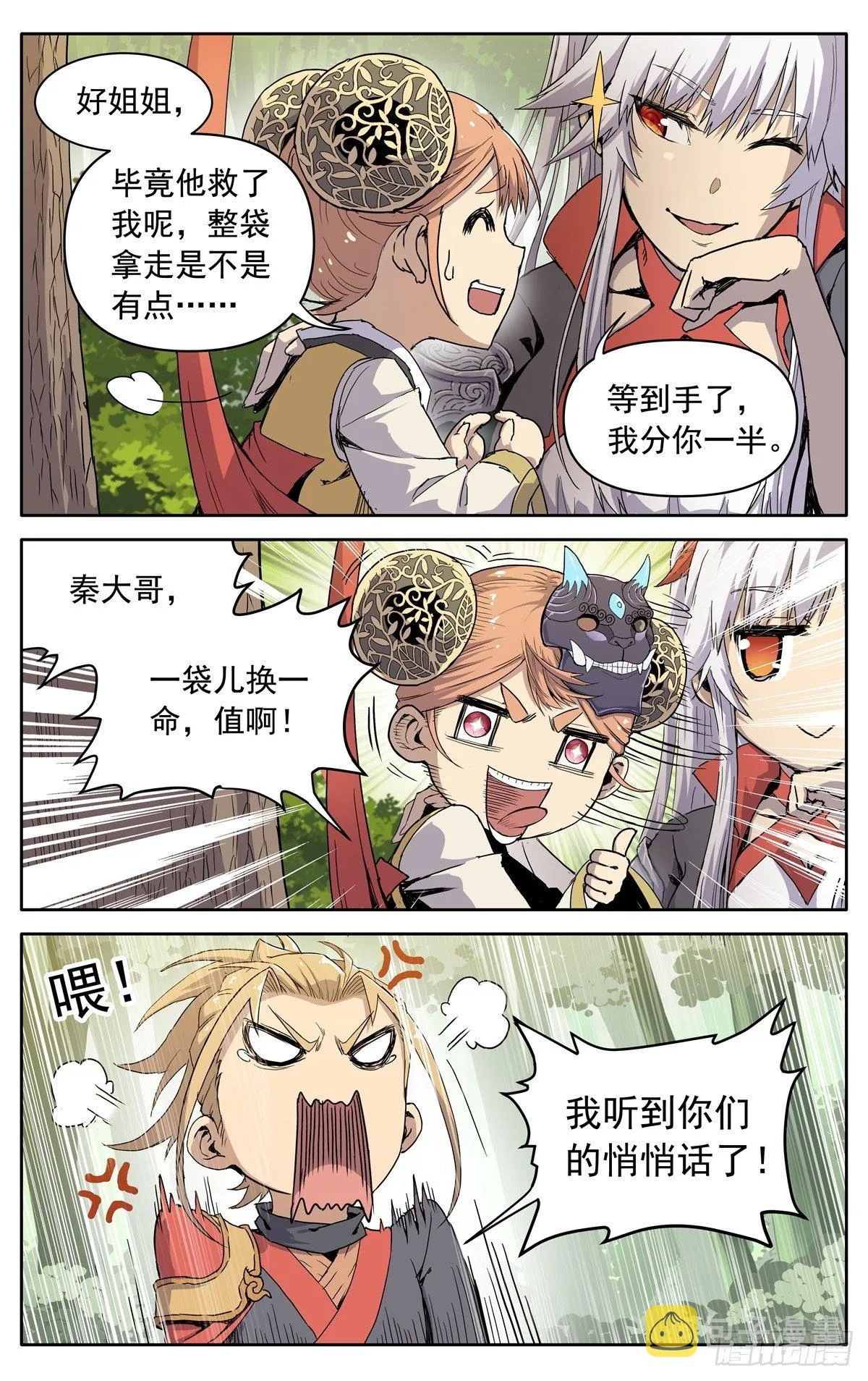 第七话：返回药堂 第3页
