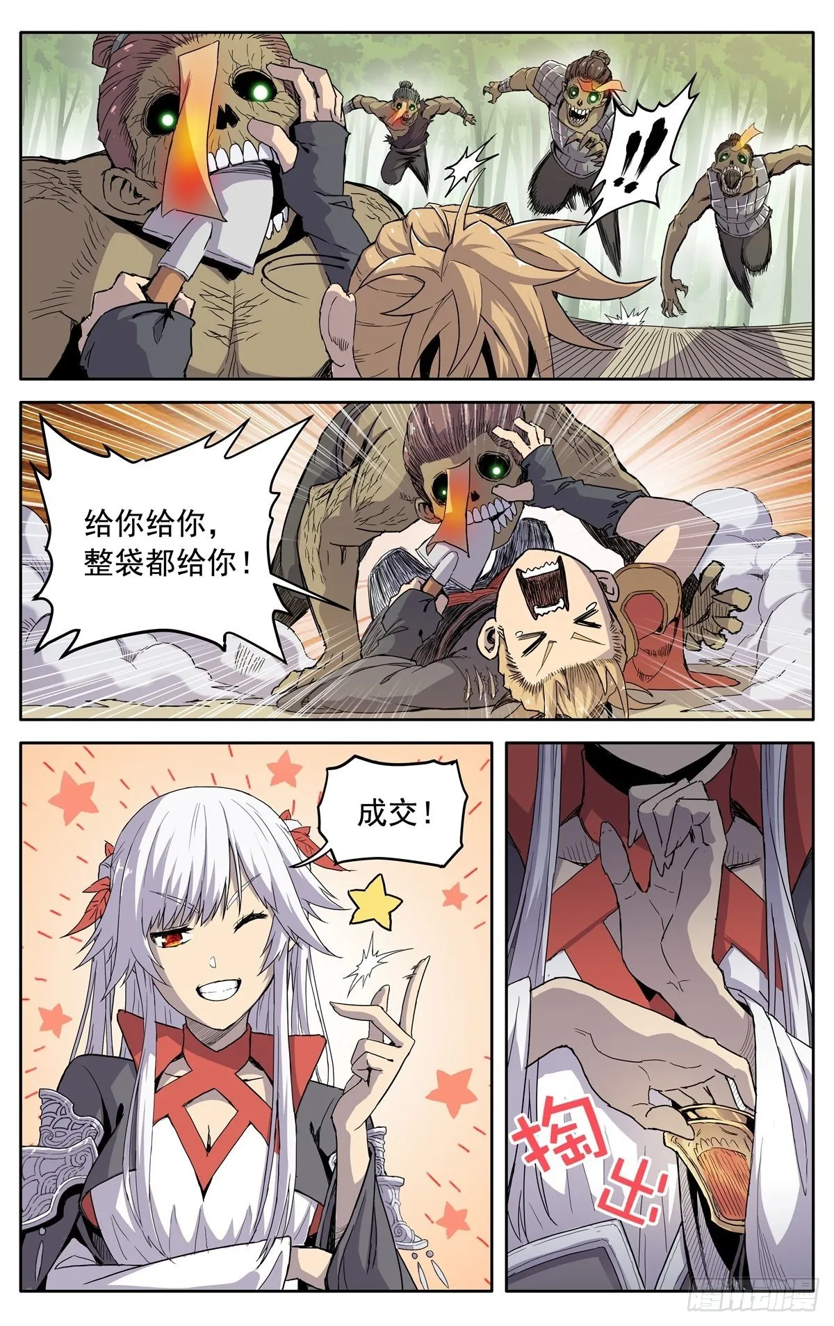第七话：返回药堂 第5页