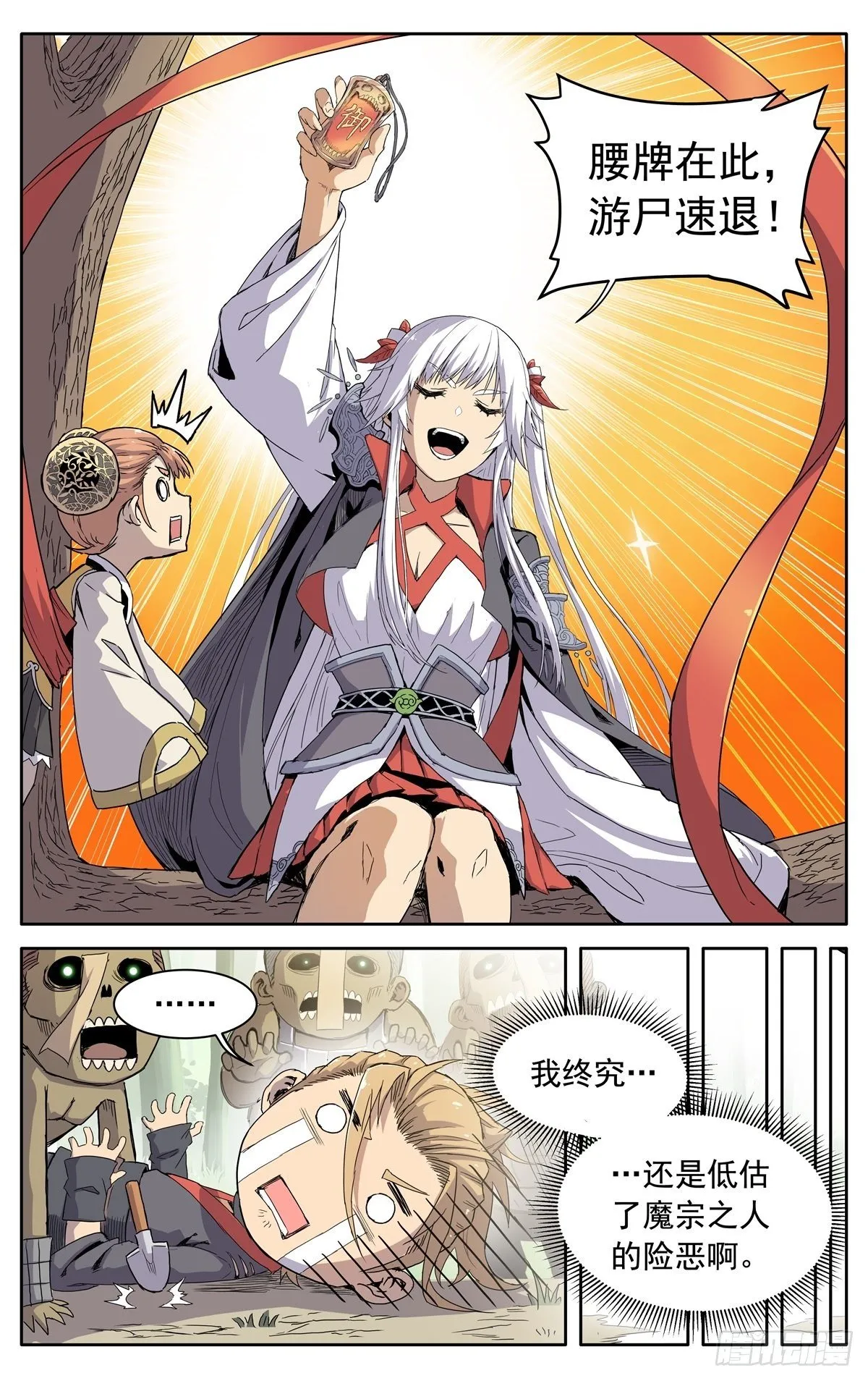 第七话：返回药堂 第6页