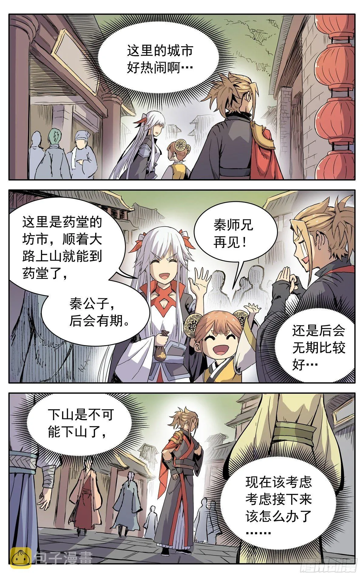 第七话：返回药堂 第8页
