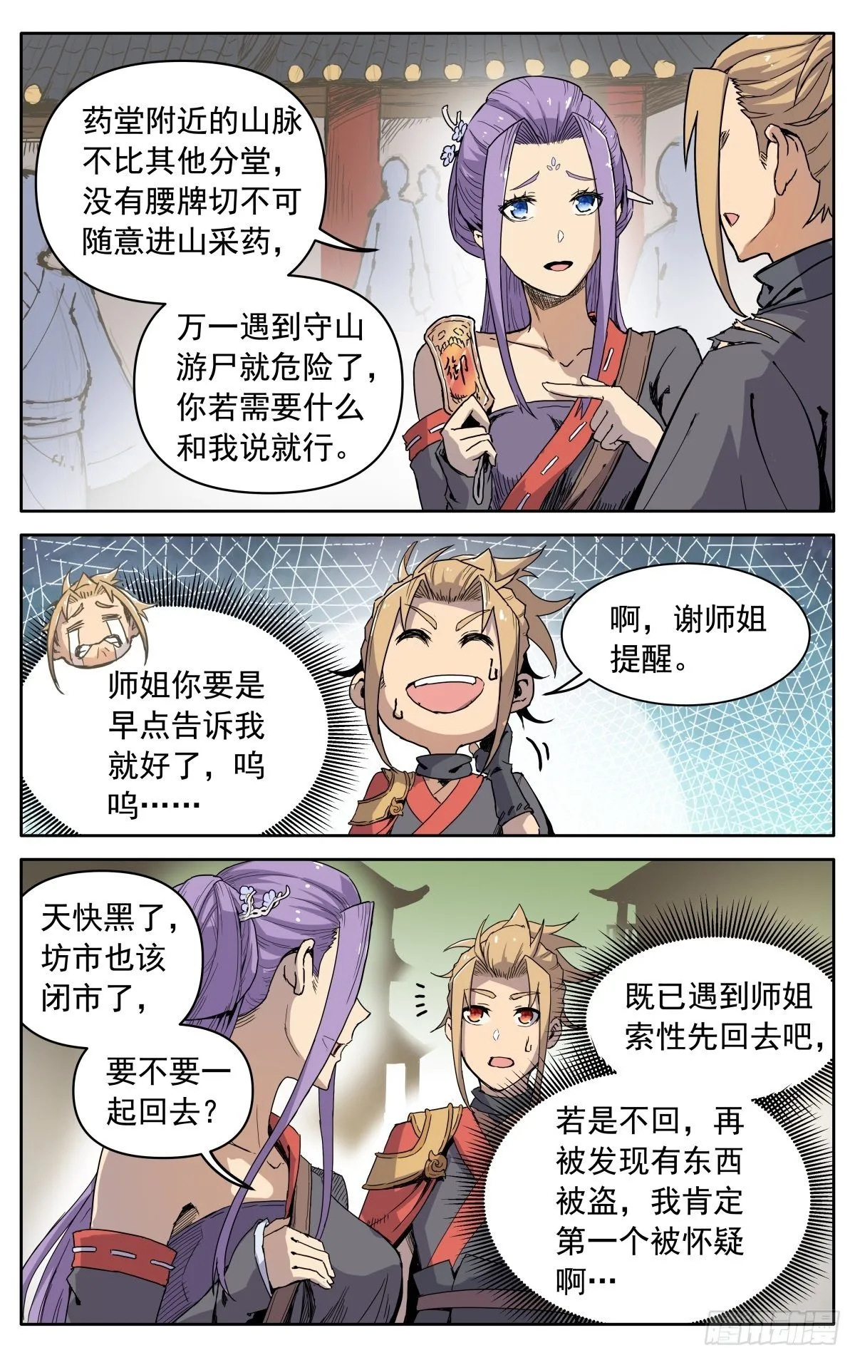 第七话：返回药堂 第10页