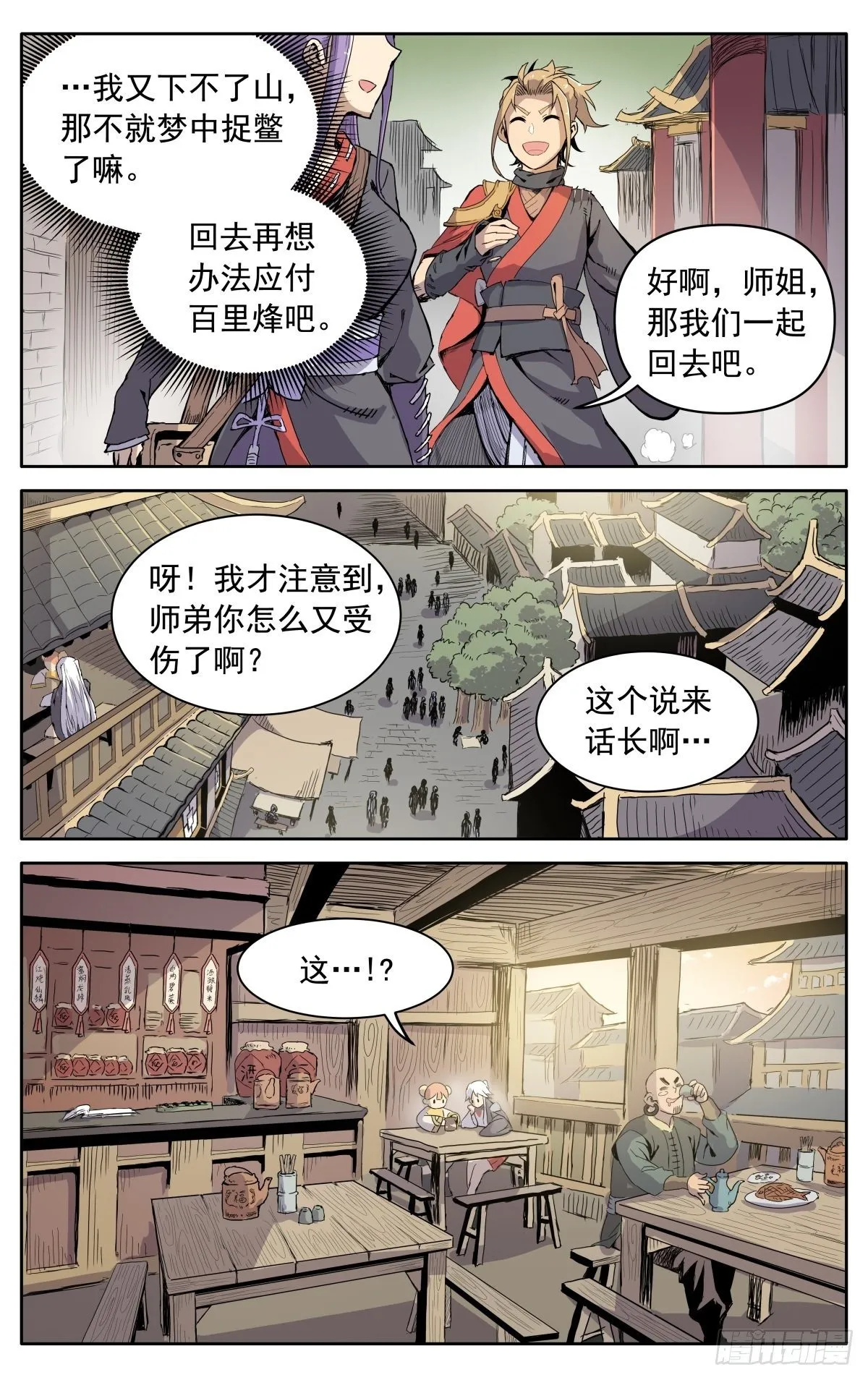 第七话：返回药堂 第11页