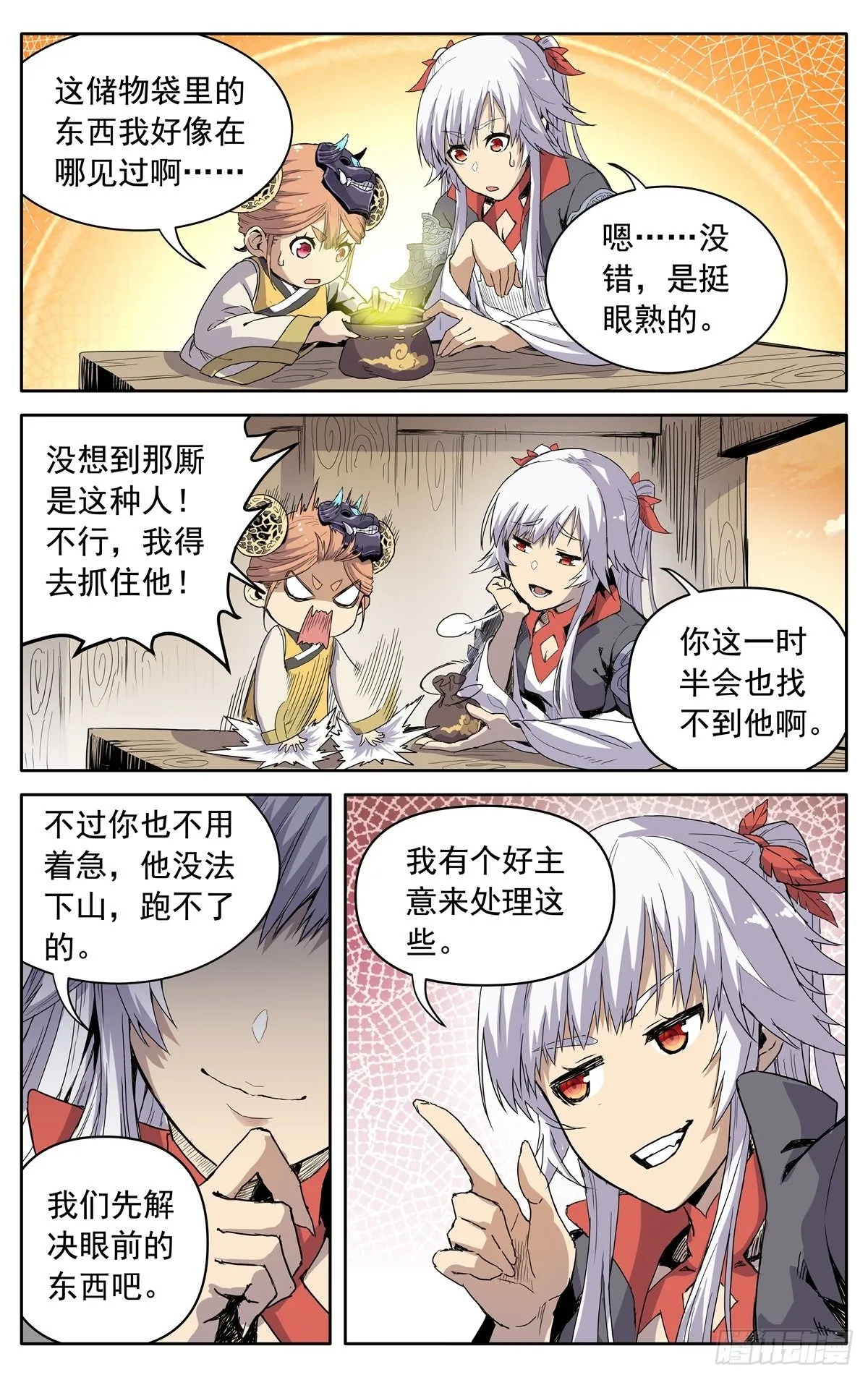 第七话：返回药堂 第12页