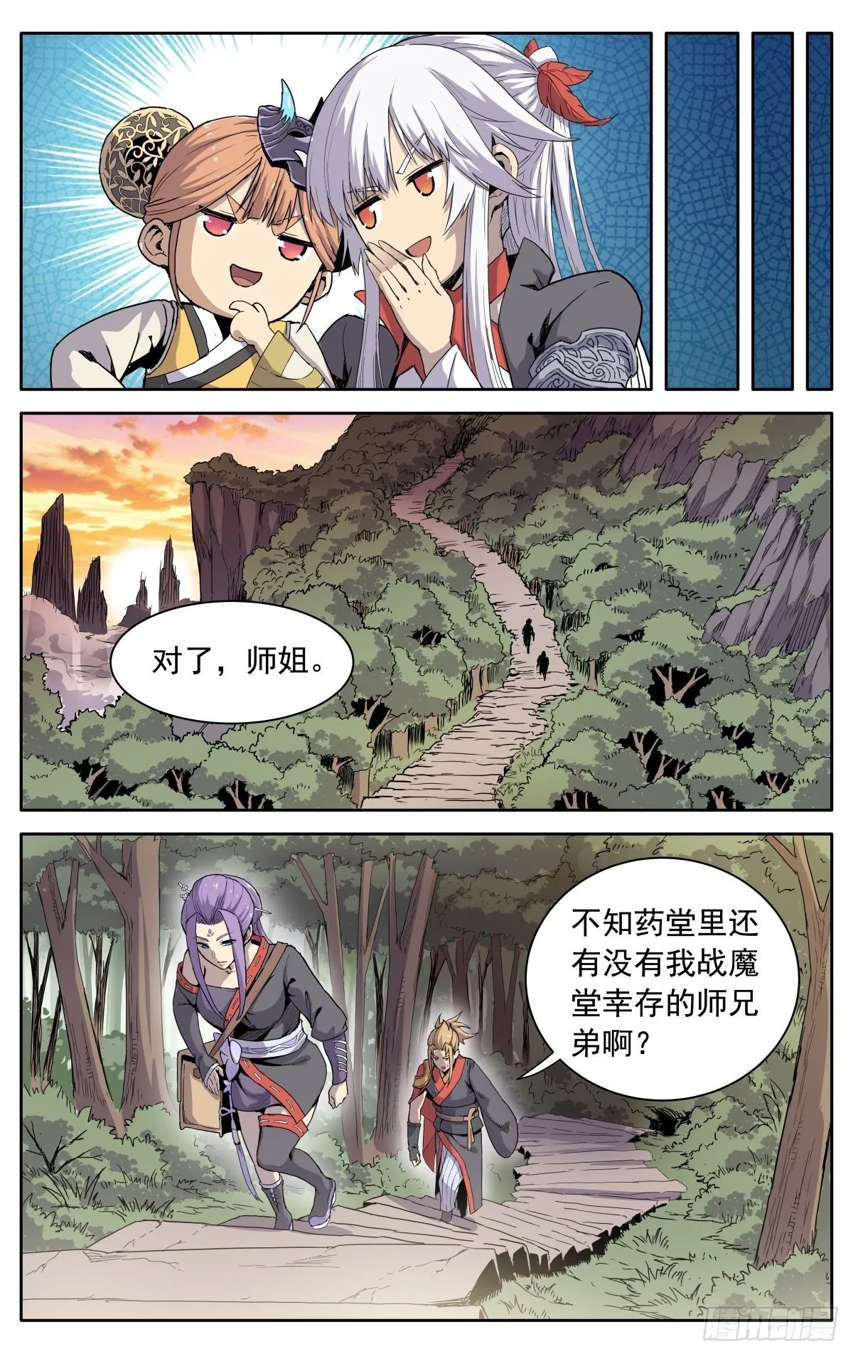 第七话：返回药堂 第13页