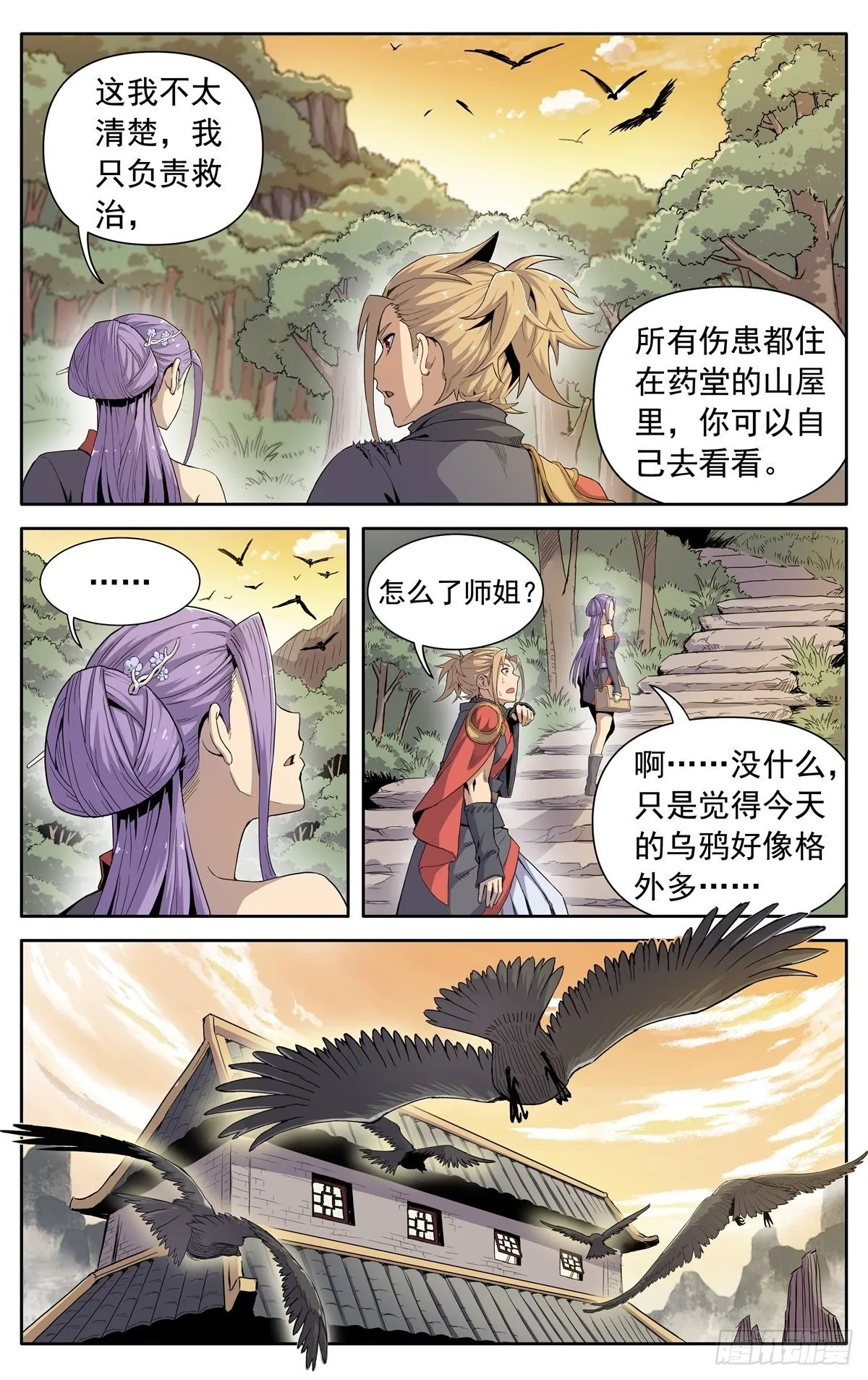 第七话：返回药堂 第14页