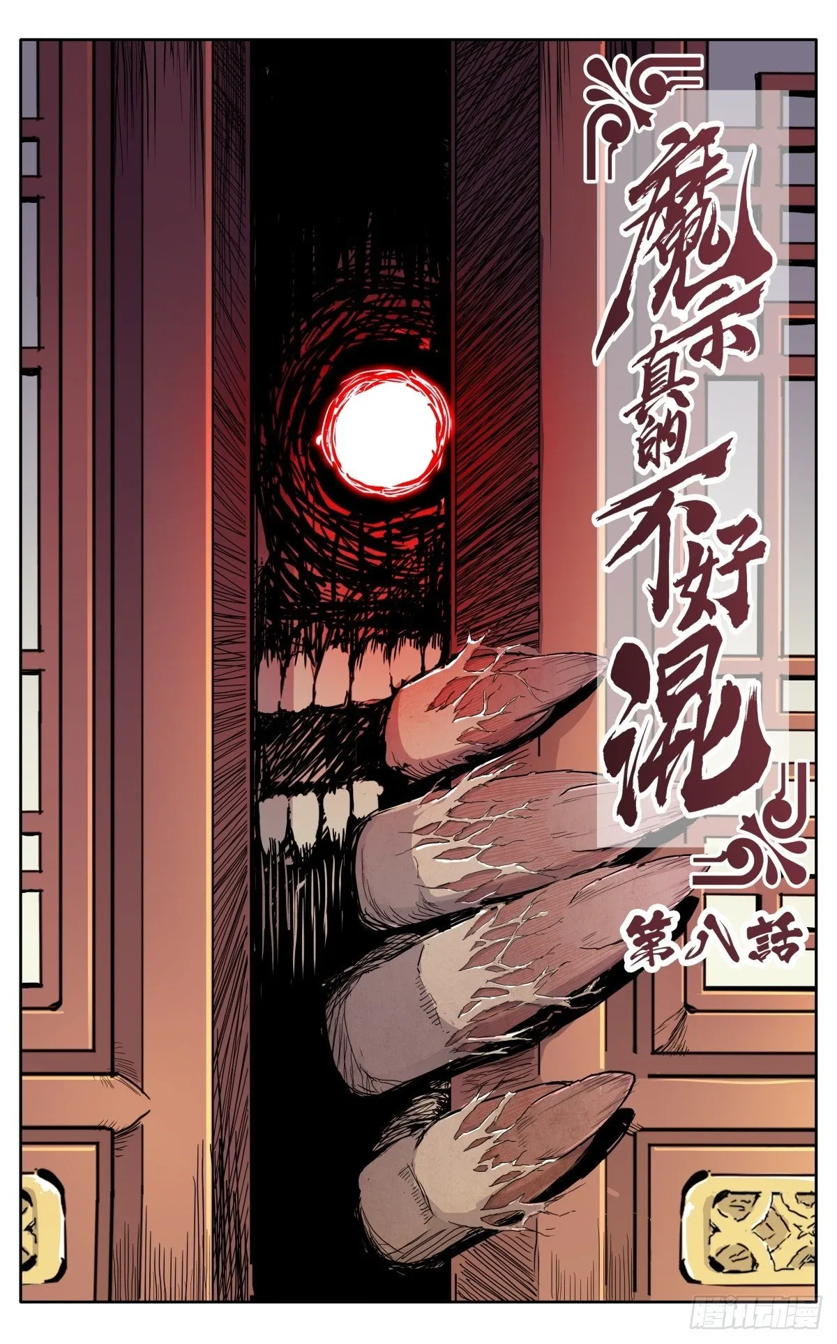 第八话：黄小仙 第1页