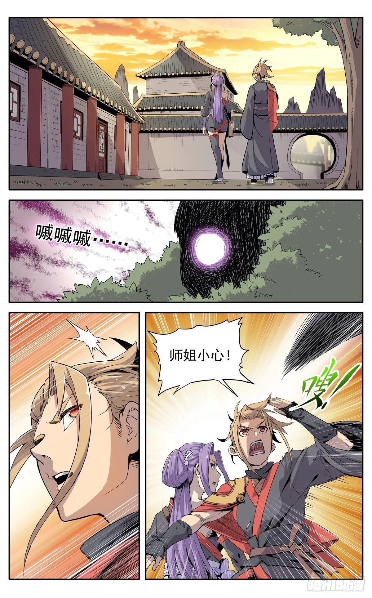 第八话：黄小仙 第2页