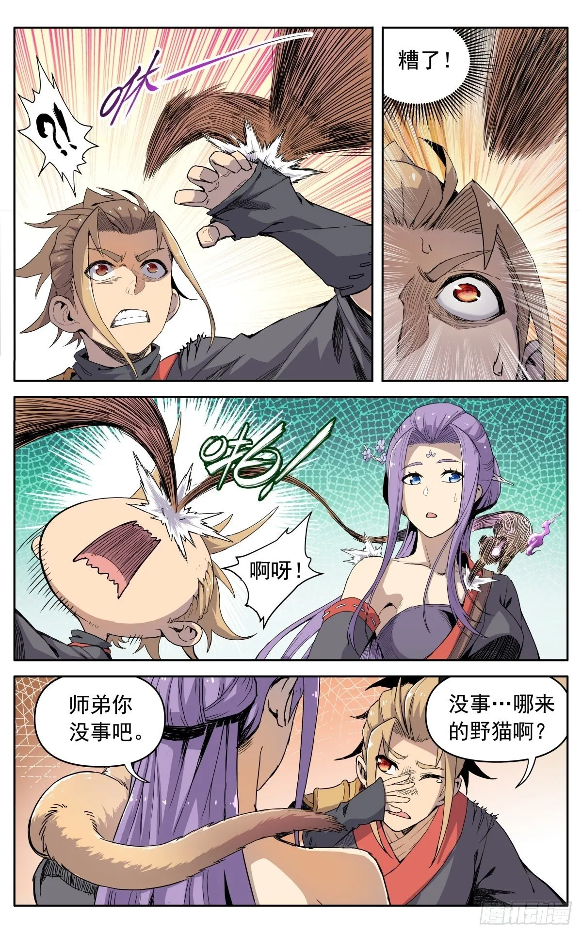 第八话：黄小仙 第3页