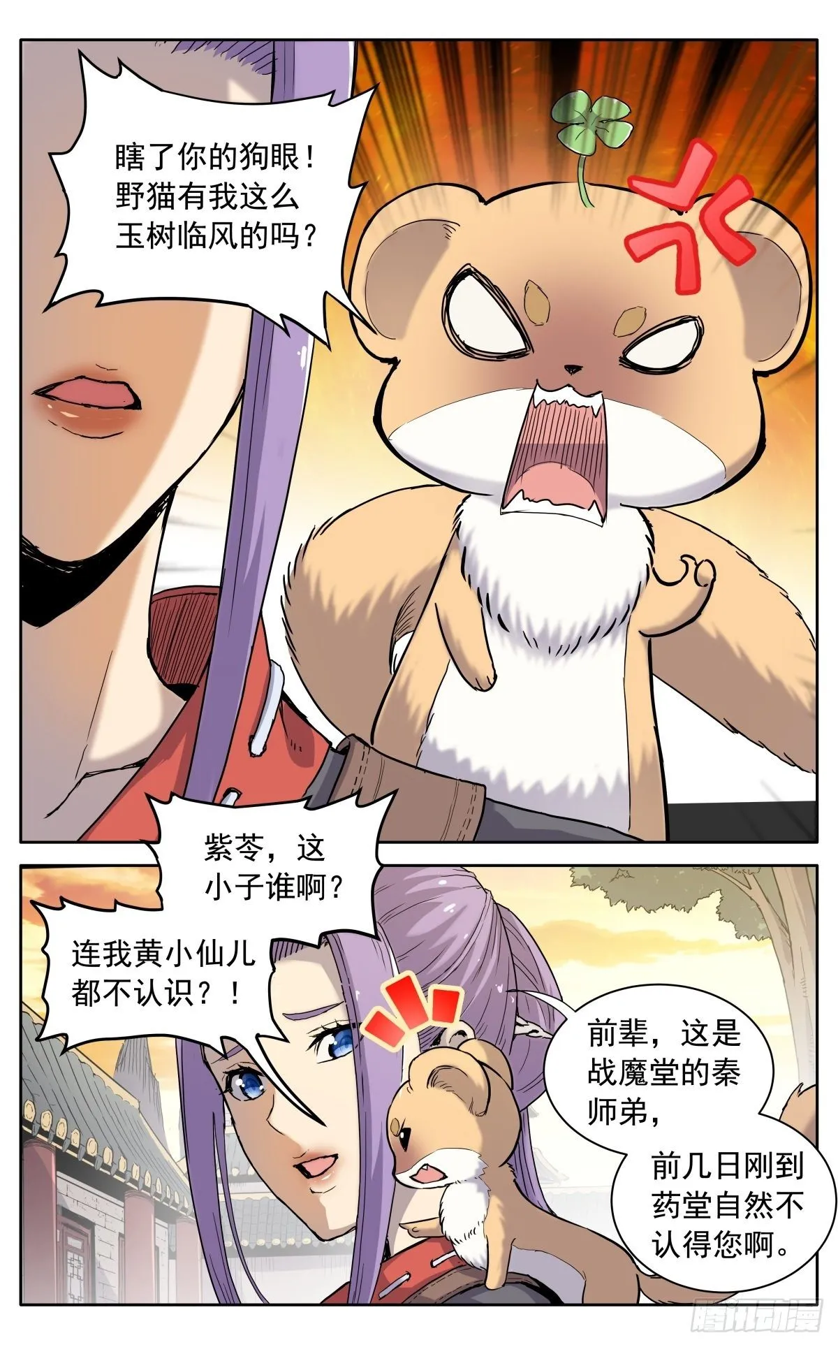 第八话：黄小仙 第4页