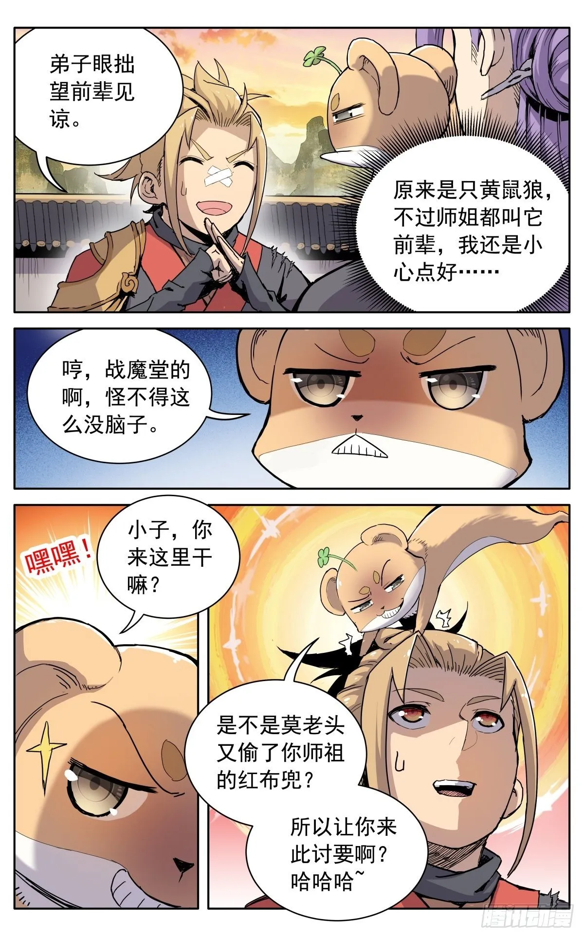 第八话：黄小仙 第5页