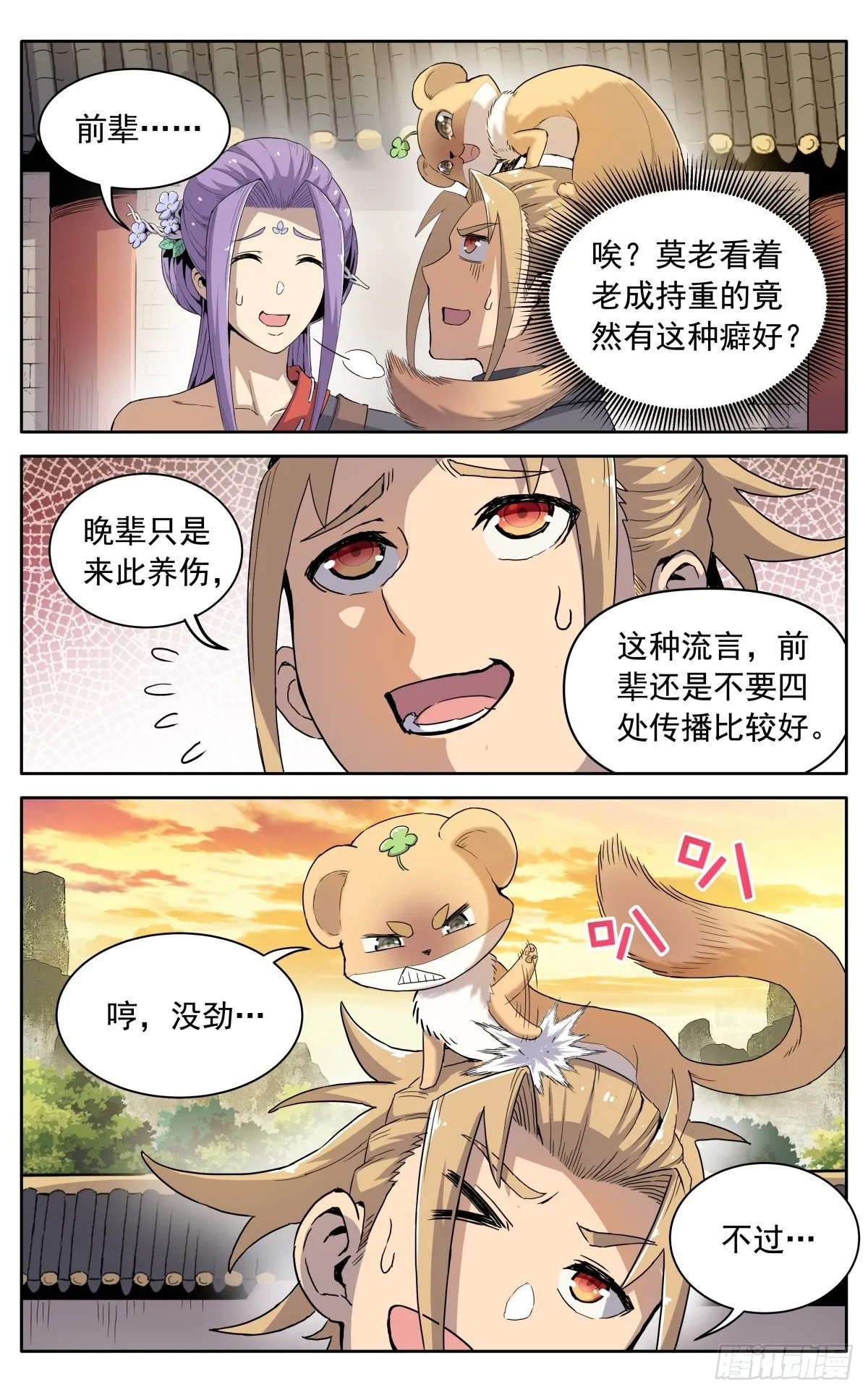 第八话：黄小仙 第6页