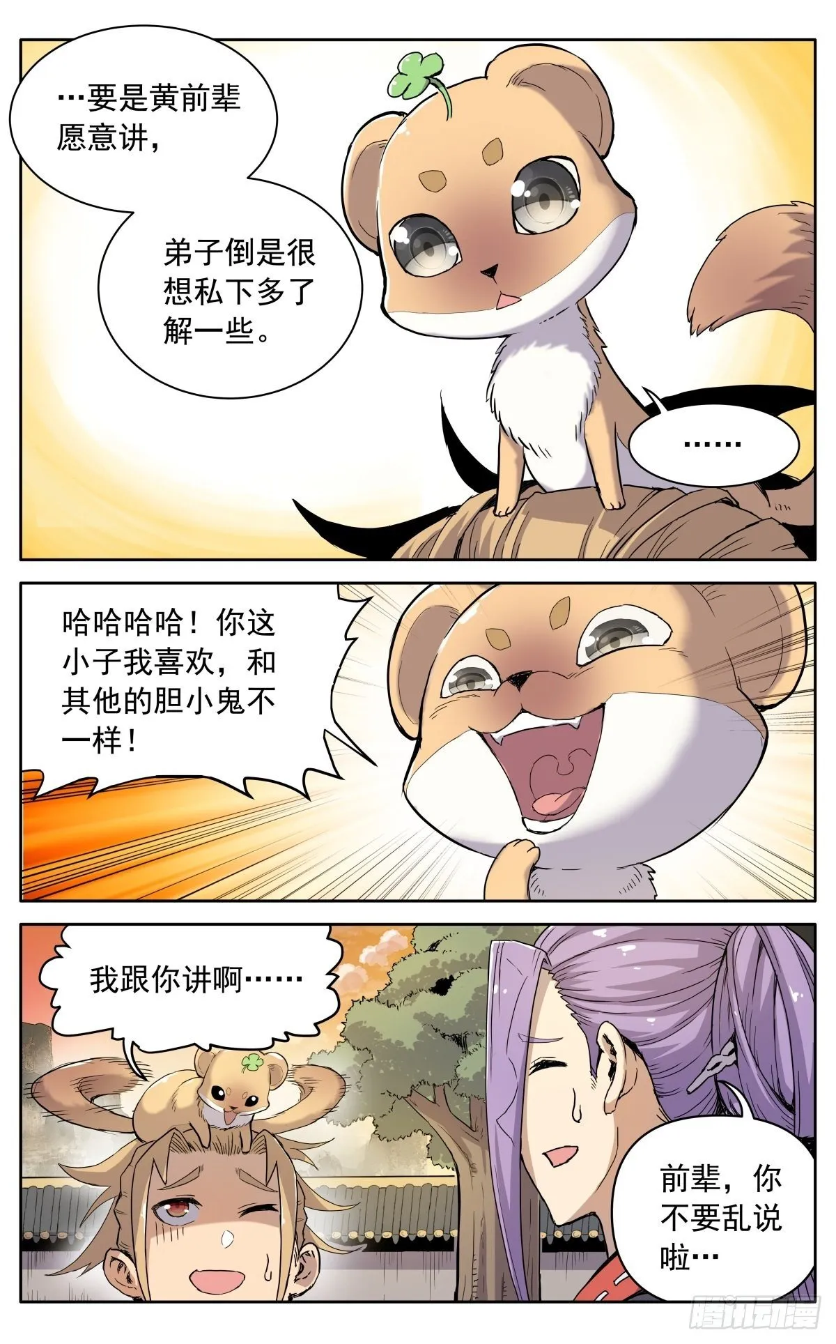 第八话：黄小仙 第7页