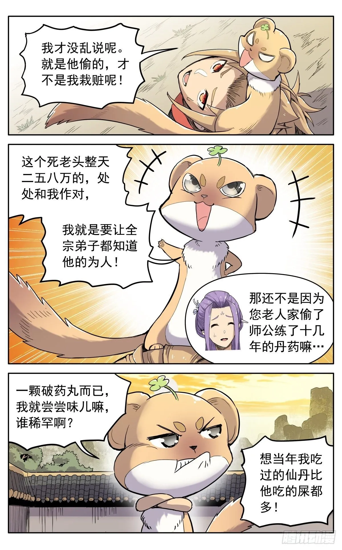 第八话：黄小仙 第8页
