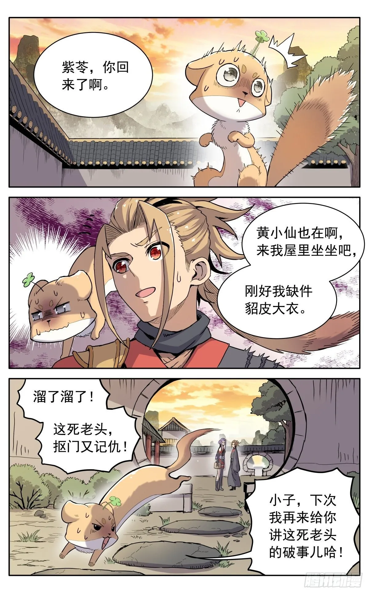 第八话：黄小仙 第9页