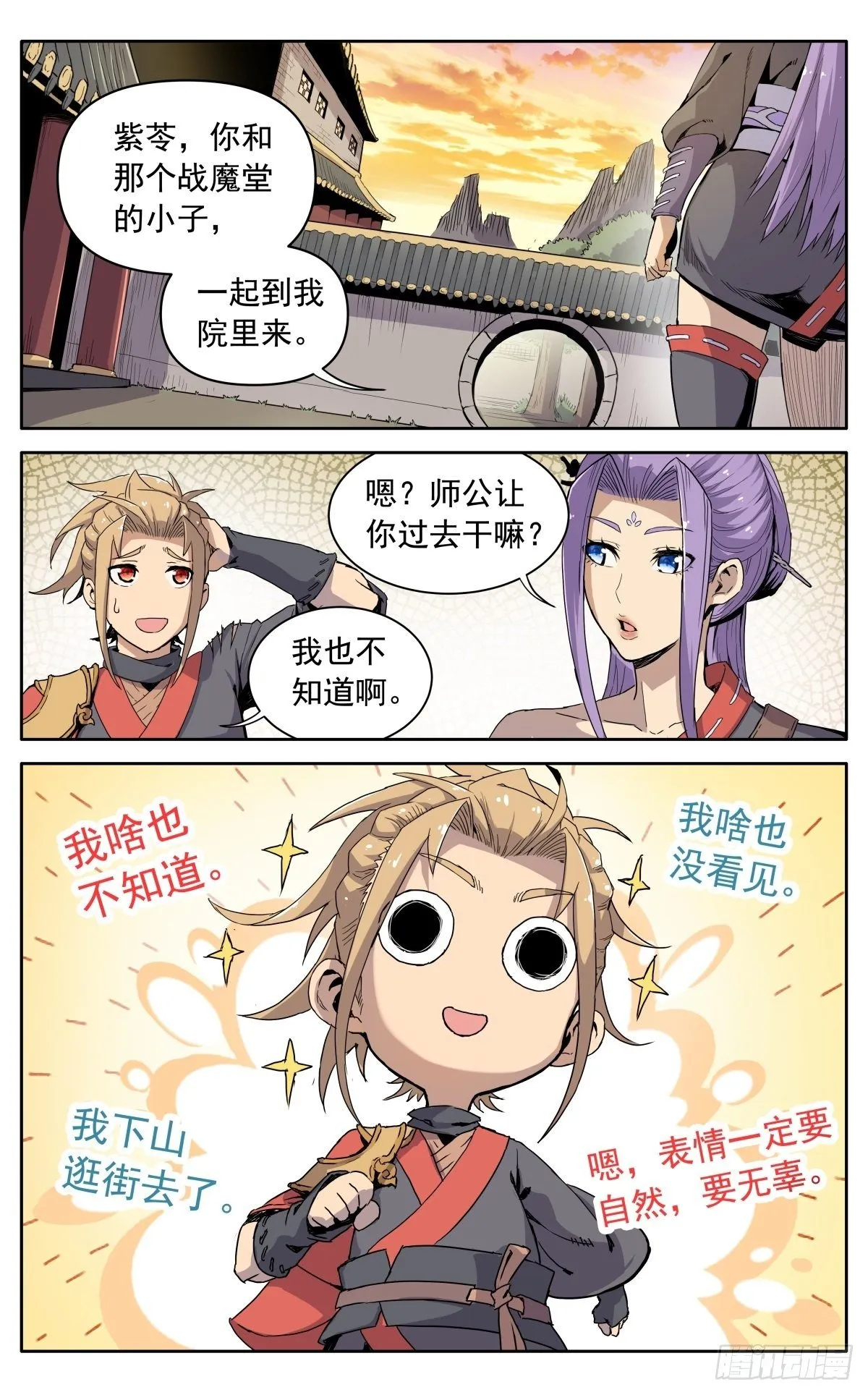 第八话：黄小仙 第10页