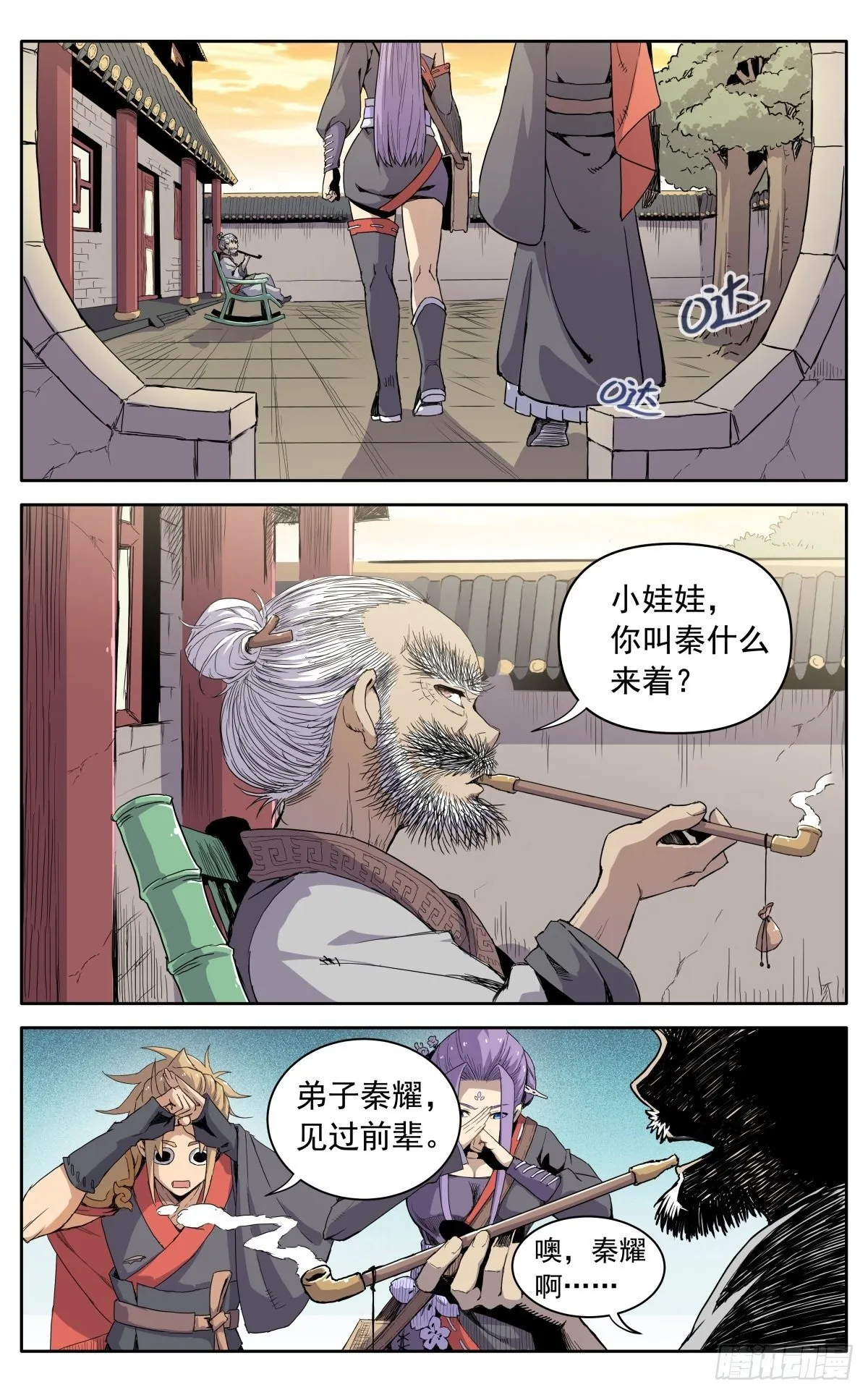 第八话：黄小仙 第11页
