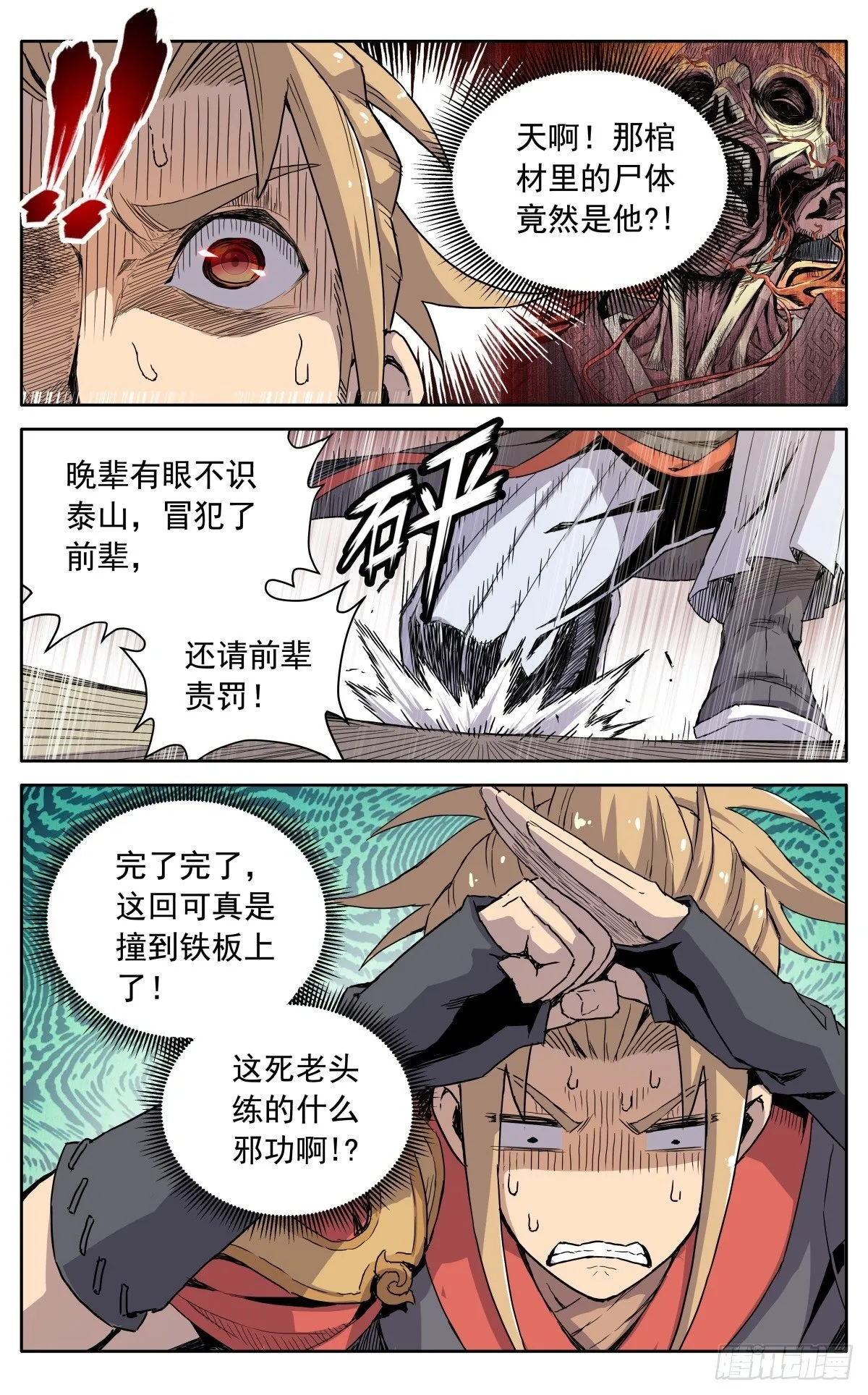 第八话：黄小仙 第13页