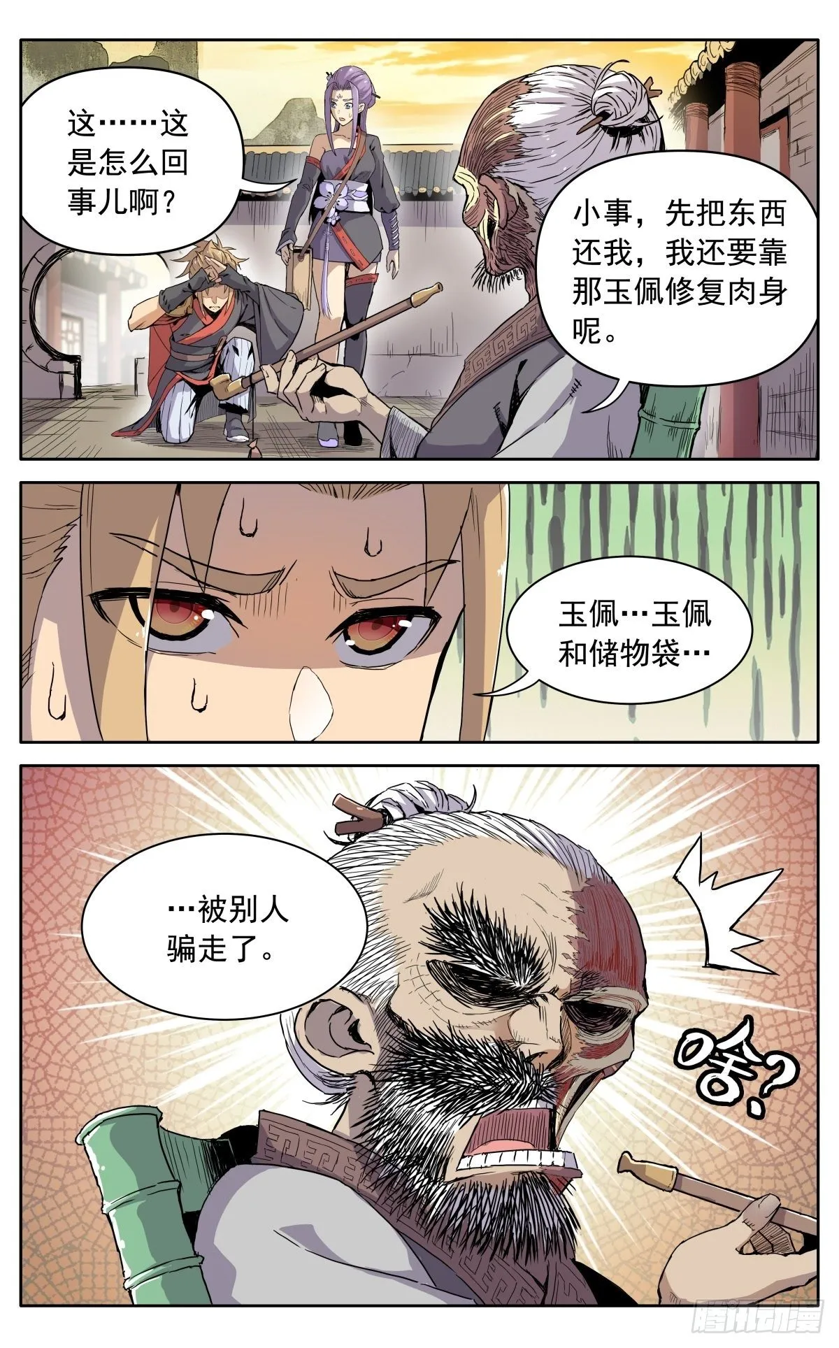 第八话：黄小仙 第14页