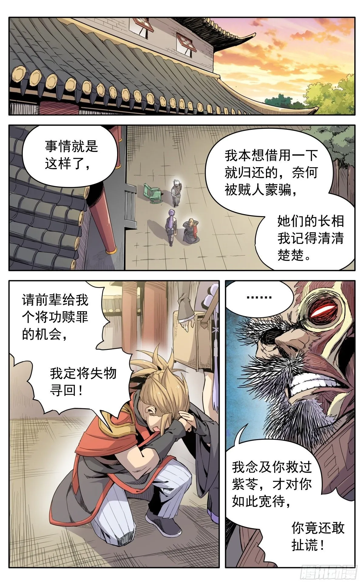 第八话：黄小仙 第15页