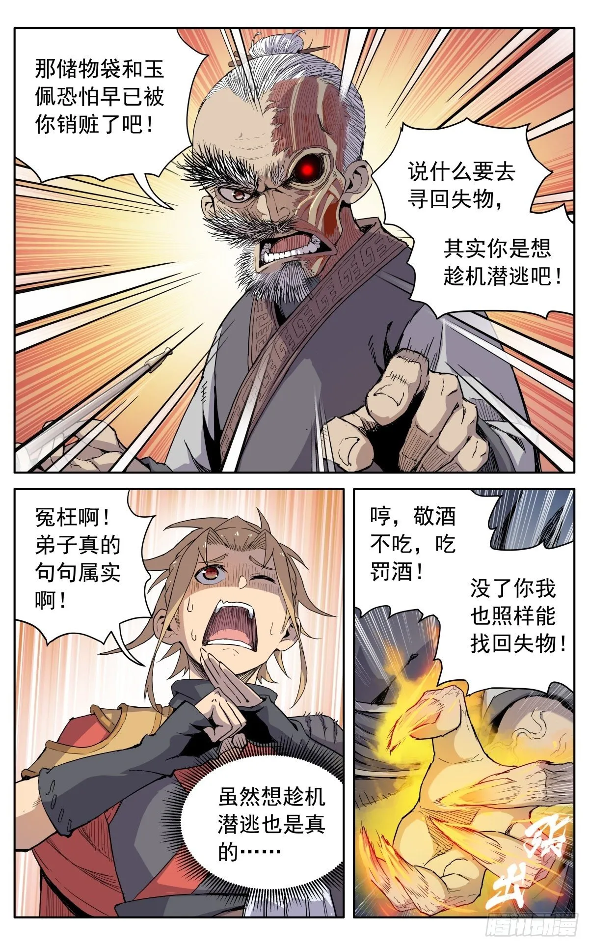 第八话：黄小仙 第16页
