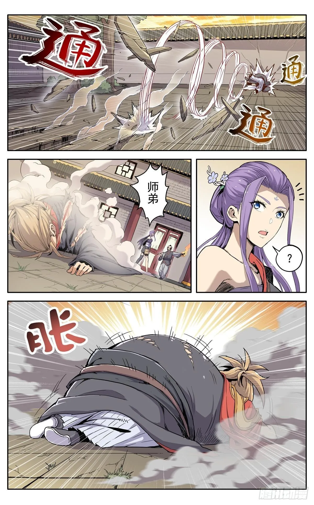 第八话：黄小仙 第18页
