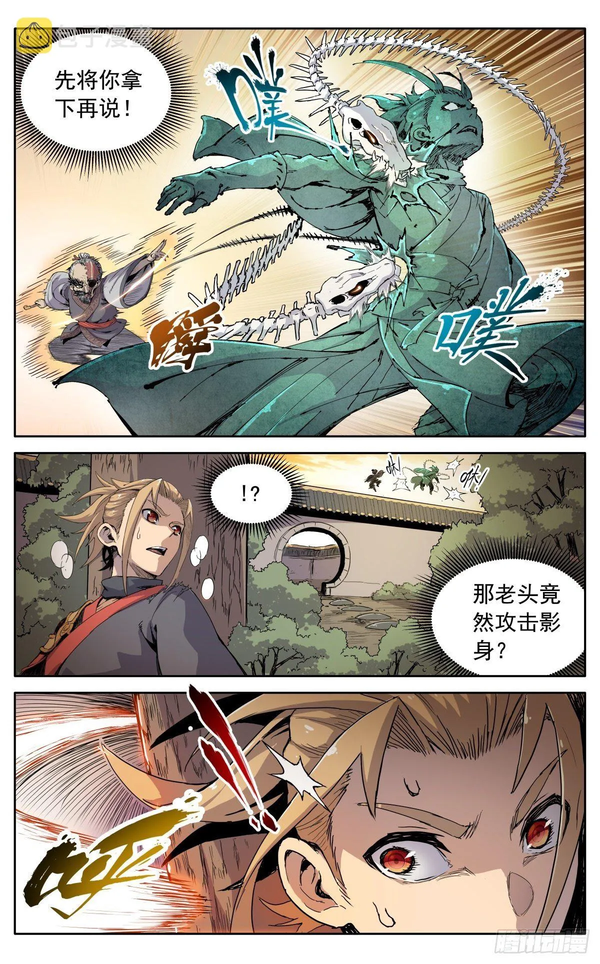 第九话：重逢 第6页