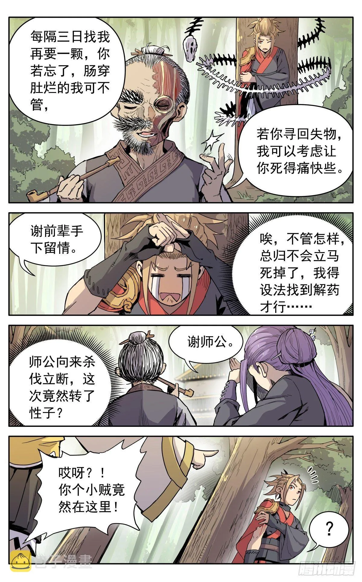 第九话：重逢 第10页