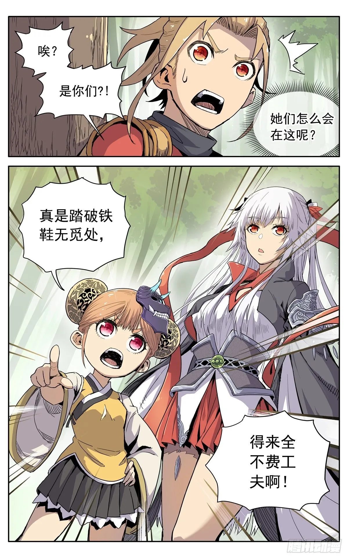 第九话：重逢 第11页