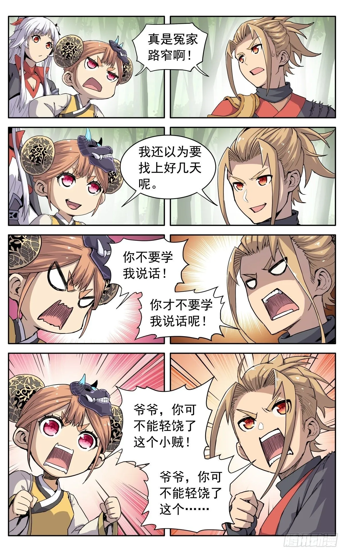 第九话：重逢 第12页