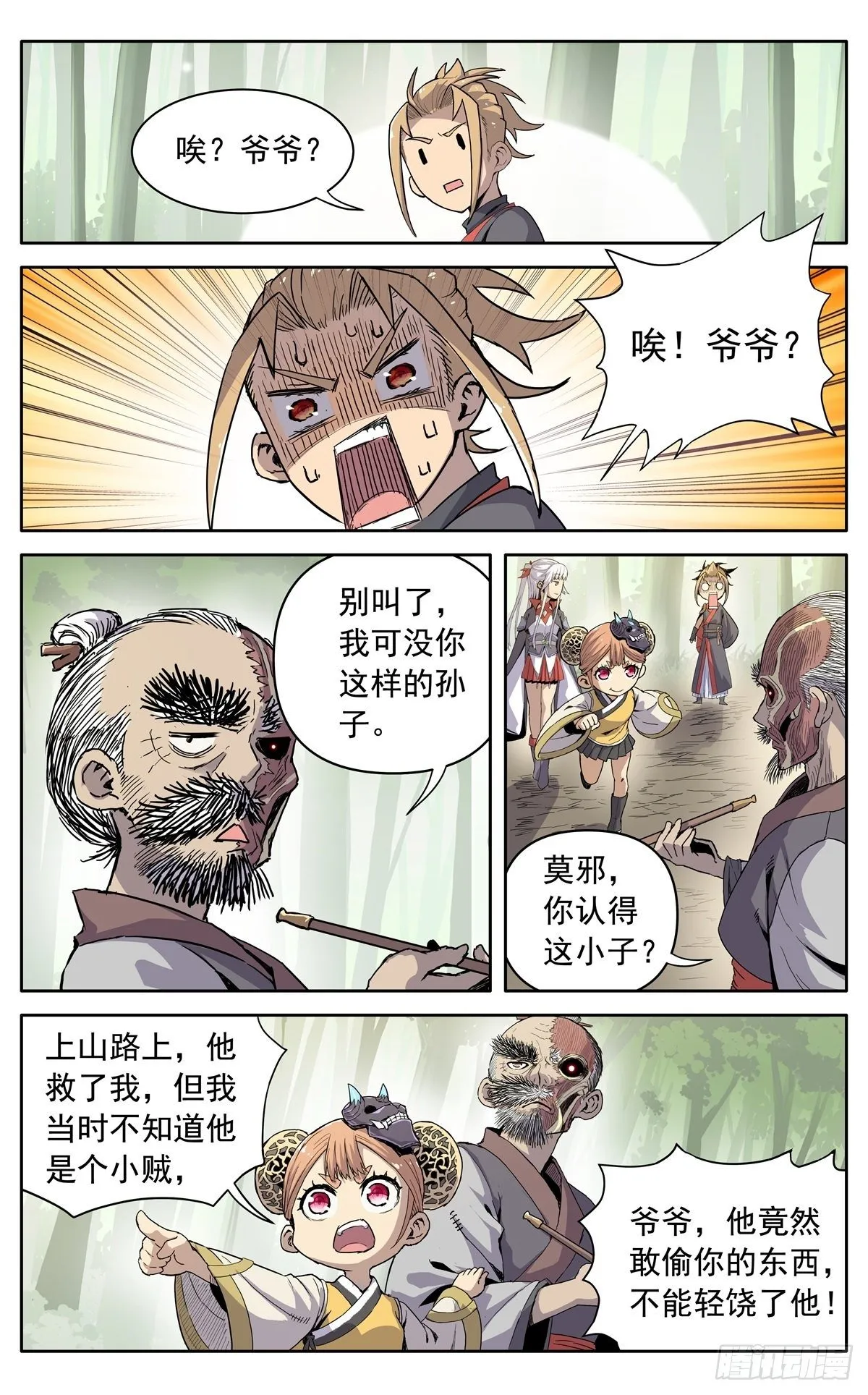 第九话：重逢 第13页