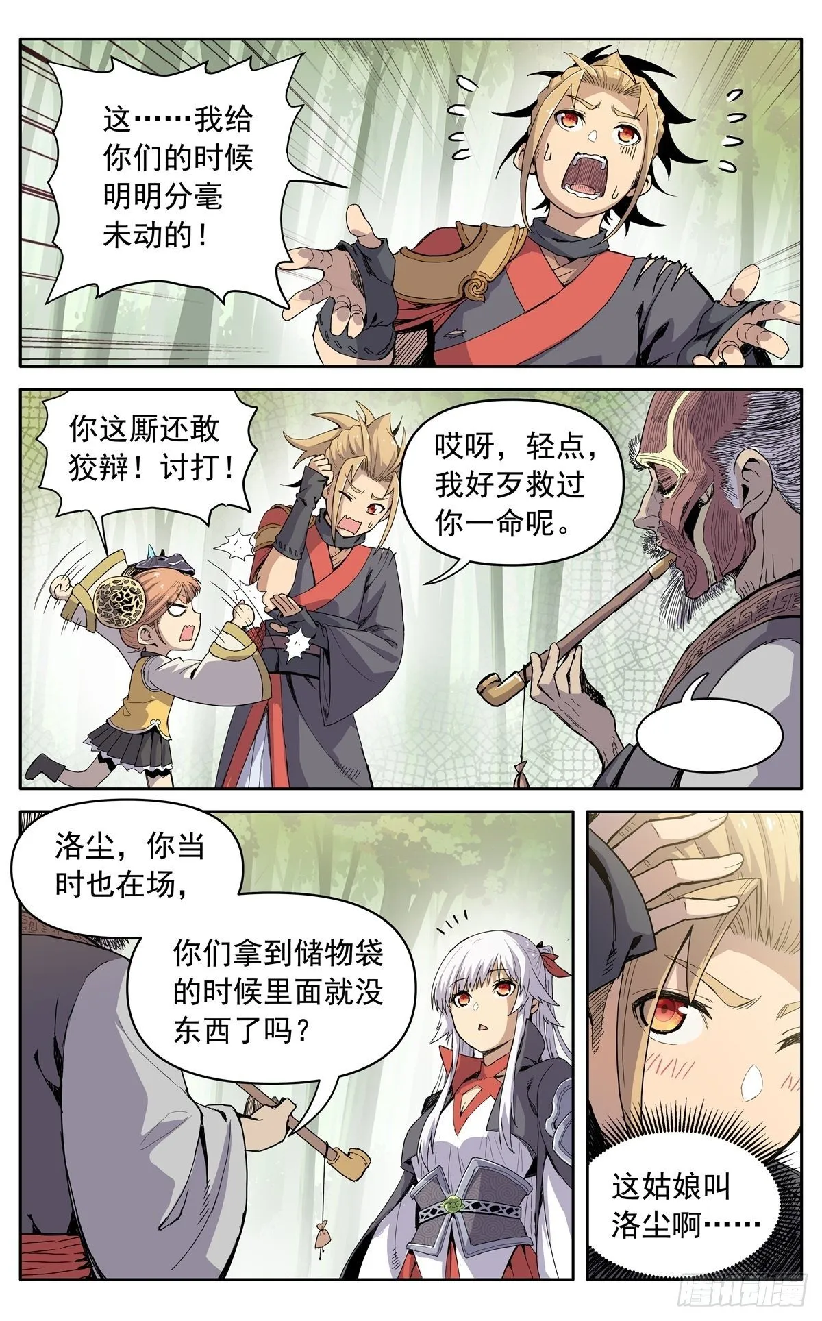 第九话：重逢 第15页