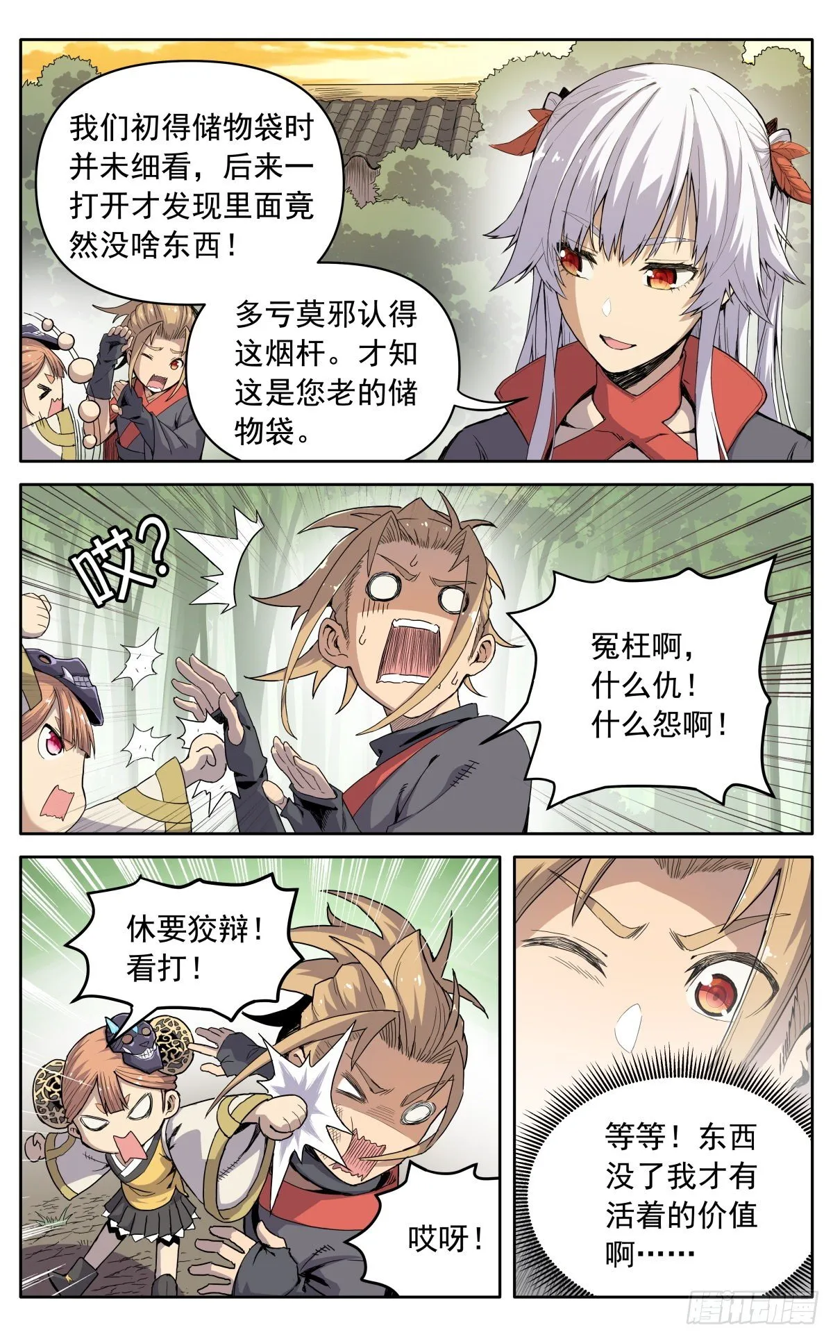 第十话：老奸巨猾 第1页