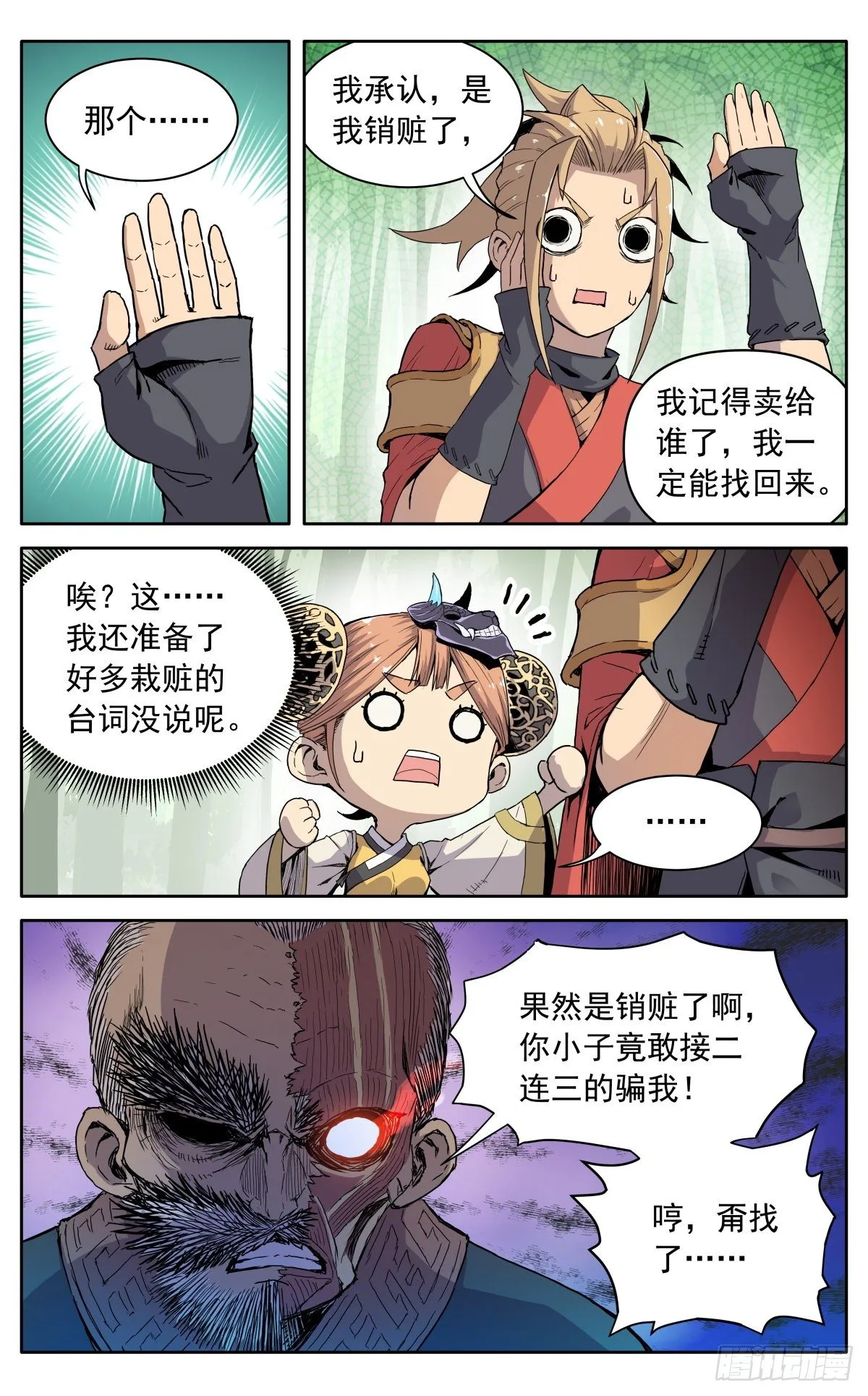 第十话：老奸巨猾 第2页
