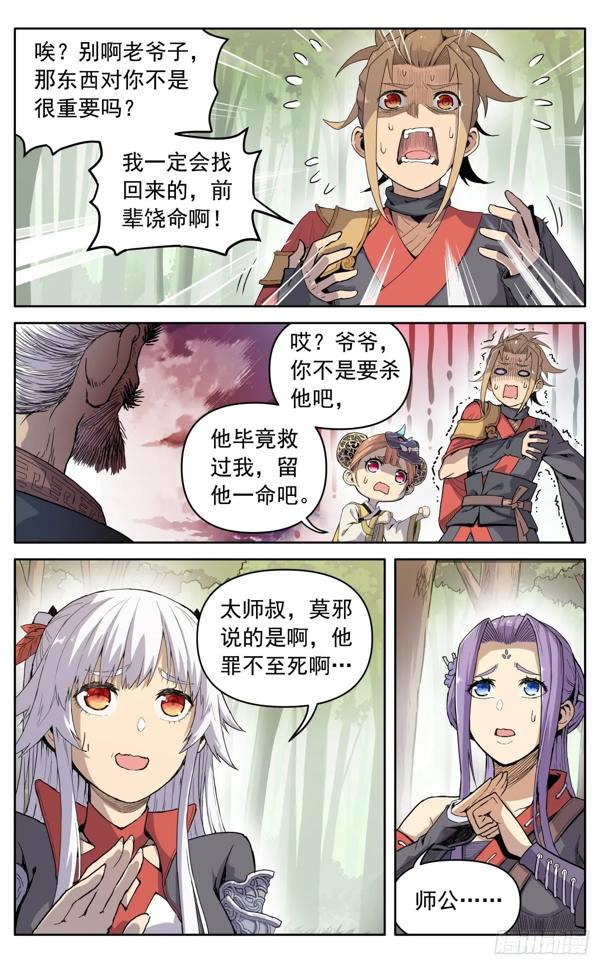 第十话：老奸巨猾 第3页